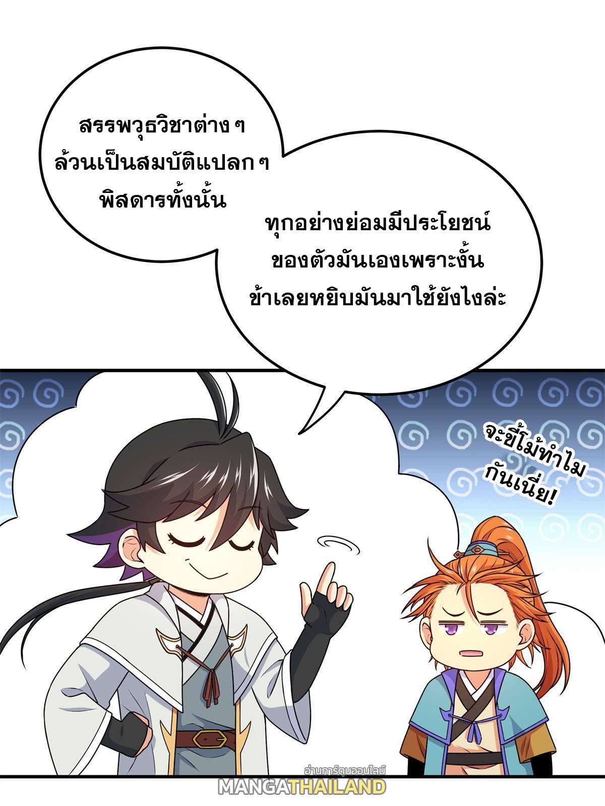 Emperor's Domination ตอนที่ 8 แปลไทย รูปที่ 20