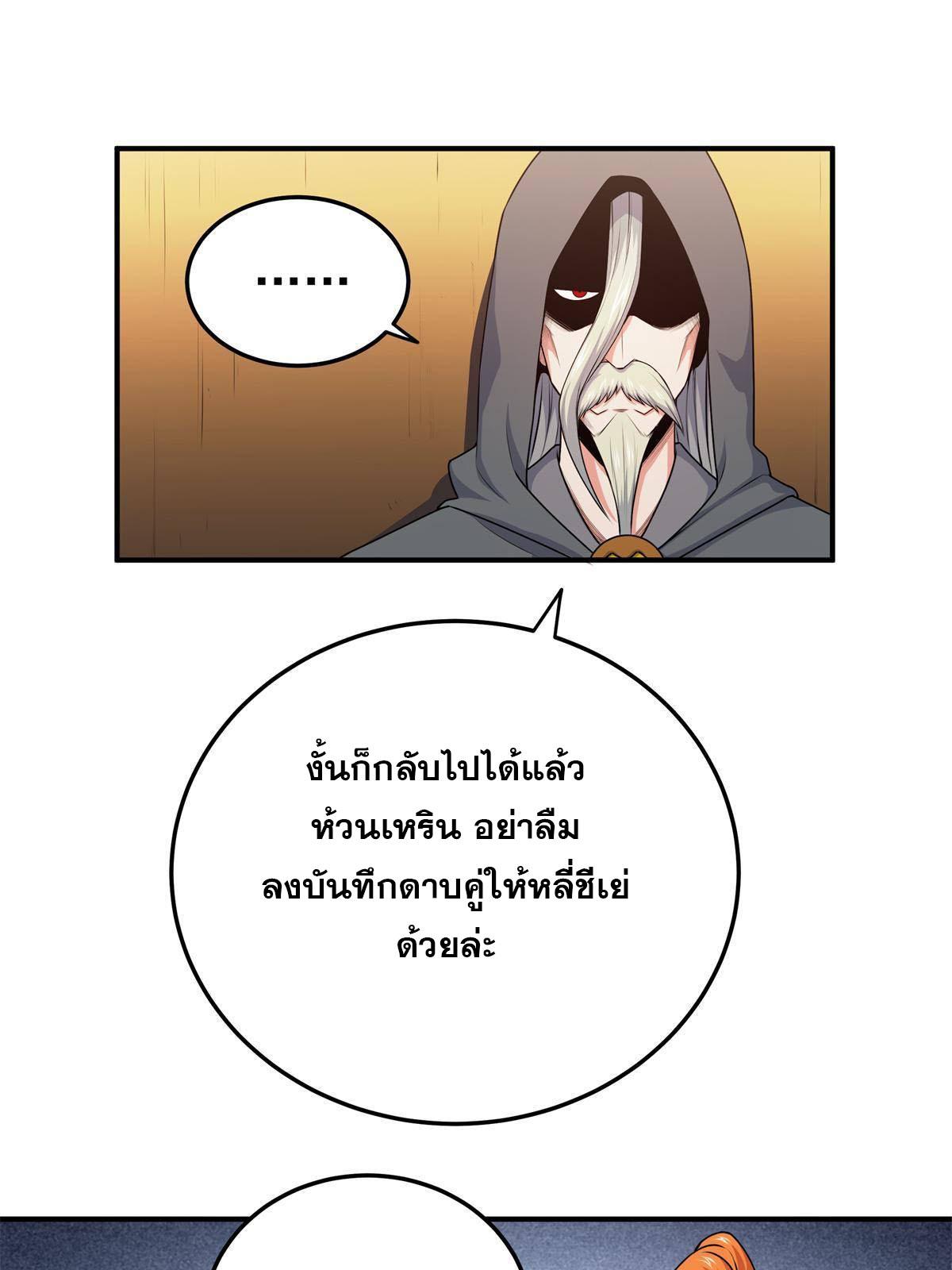 Emperor's Domination ตอนที่ 8 แปลไทย รูปที่ 22