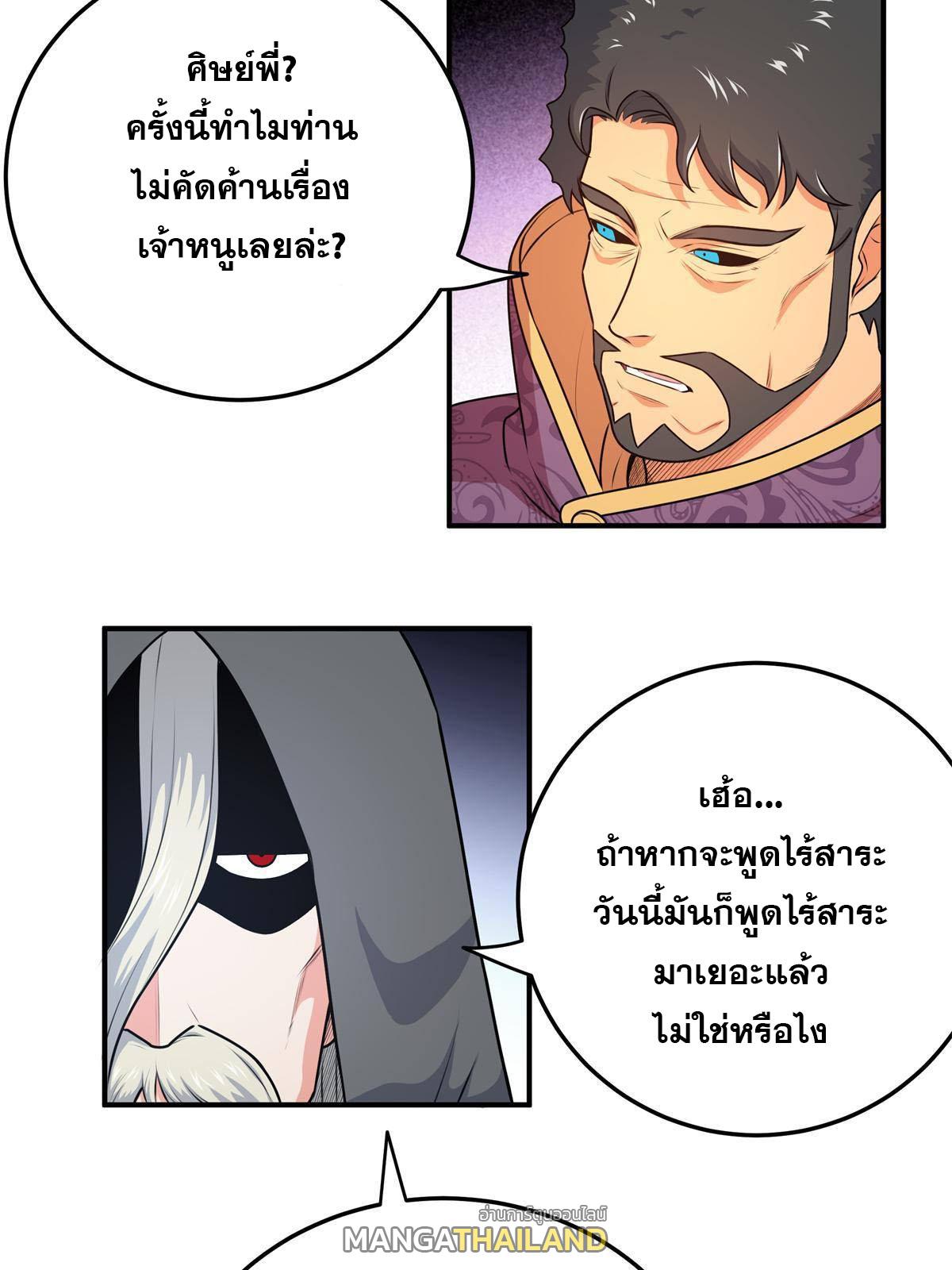 Emperor's Domination ตอนที่ 8 แปลไทย รูปที่ 25