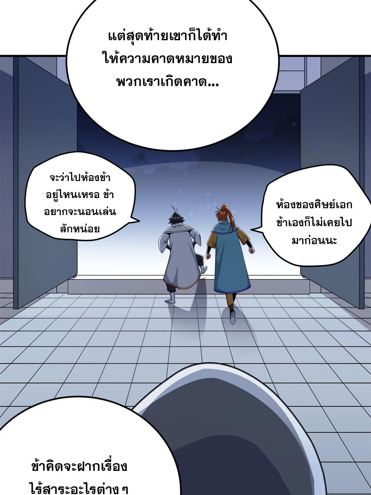 Emperor's Domination ตอนที่ 8 แปลไทย รูปที่ 26