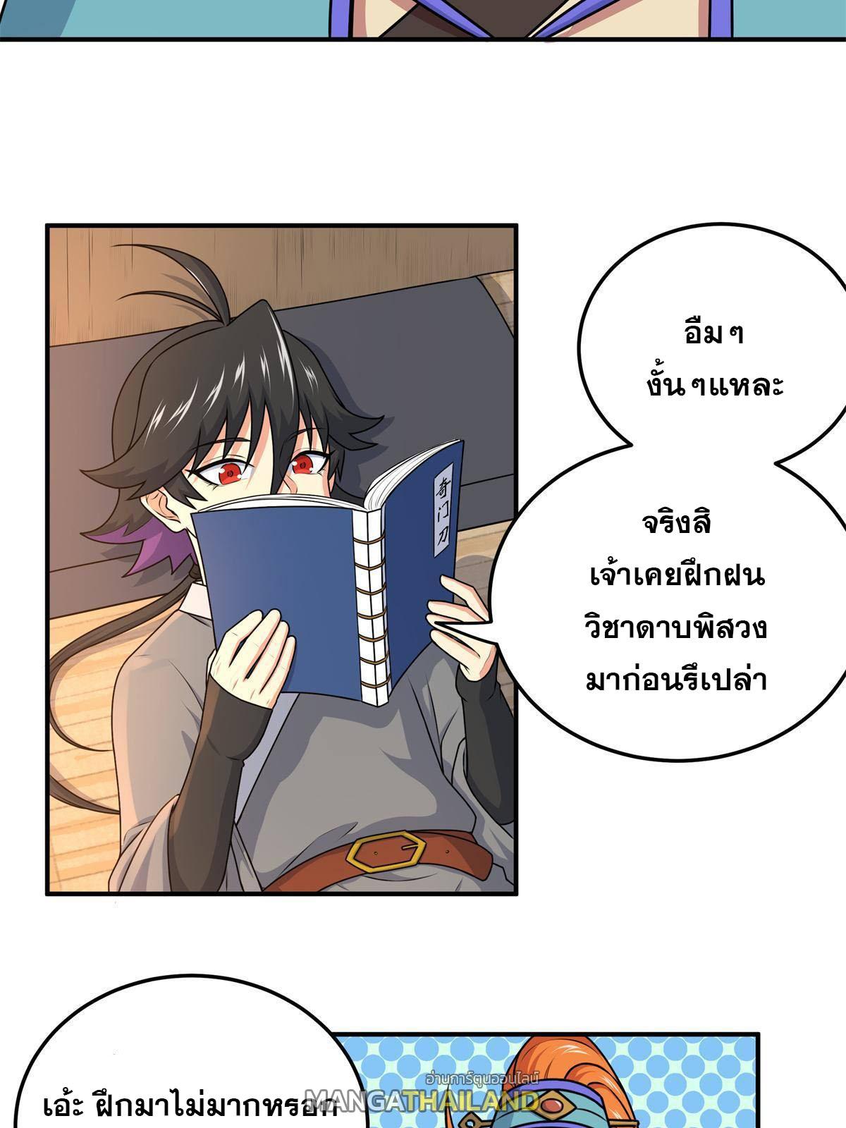 Emperor's Domination ตอนที่ 8 แปลไทย รูปที่ 33