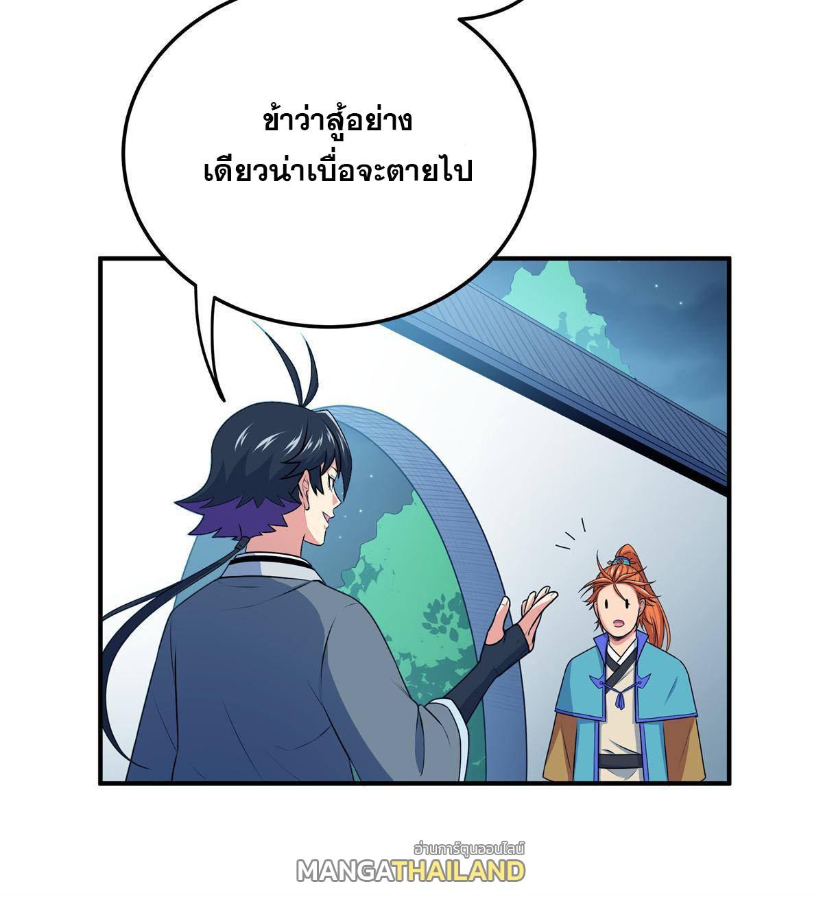 Emperor's Domination ตอนที่ 8 แปลไทย รูปที่ 38