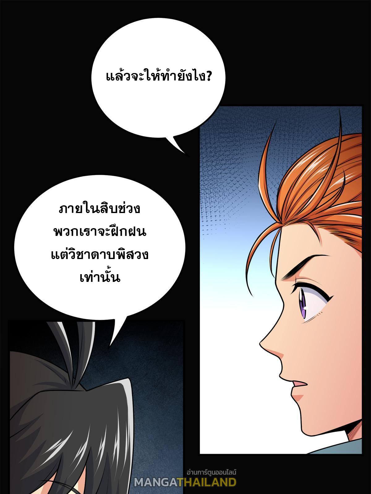 Emperor's Domination ตอนที่ 8 แปลไทย รูปที่ 39