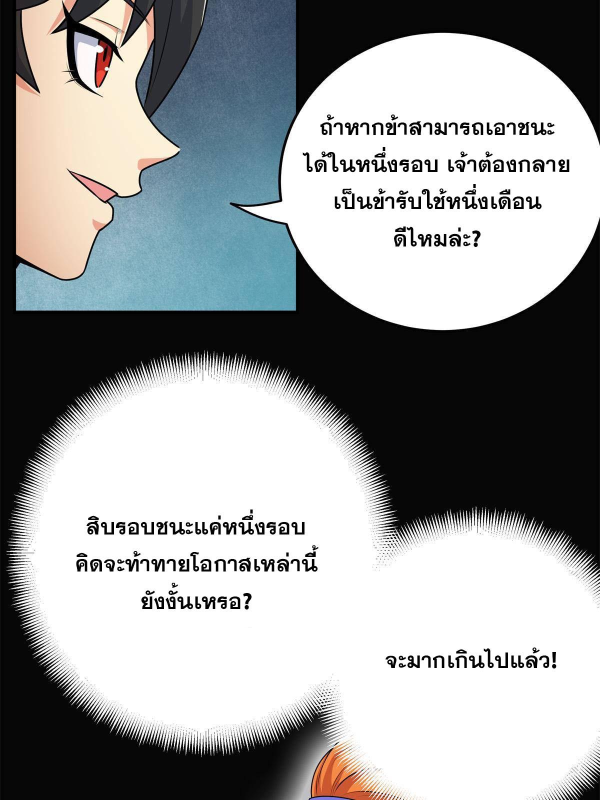 Emperor's Domination ตอนที่ 8 แปลไทย รูปที่ 40