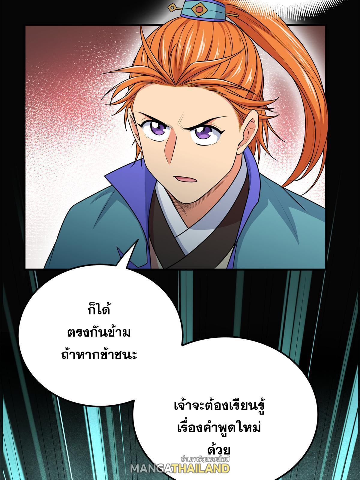 Emperor's Domination ตอนที่ 8 แปลไทย รูปที่ 41