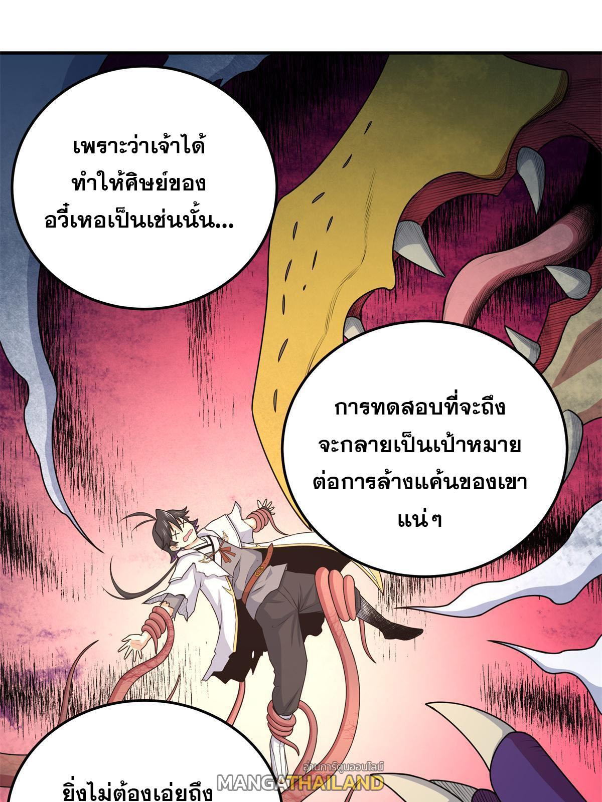 Emperor's Domination ตอนที่ 8 แปลไทย รูปที่ 9