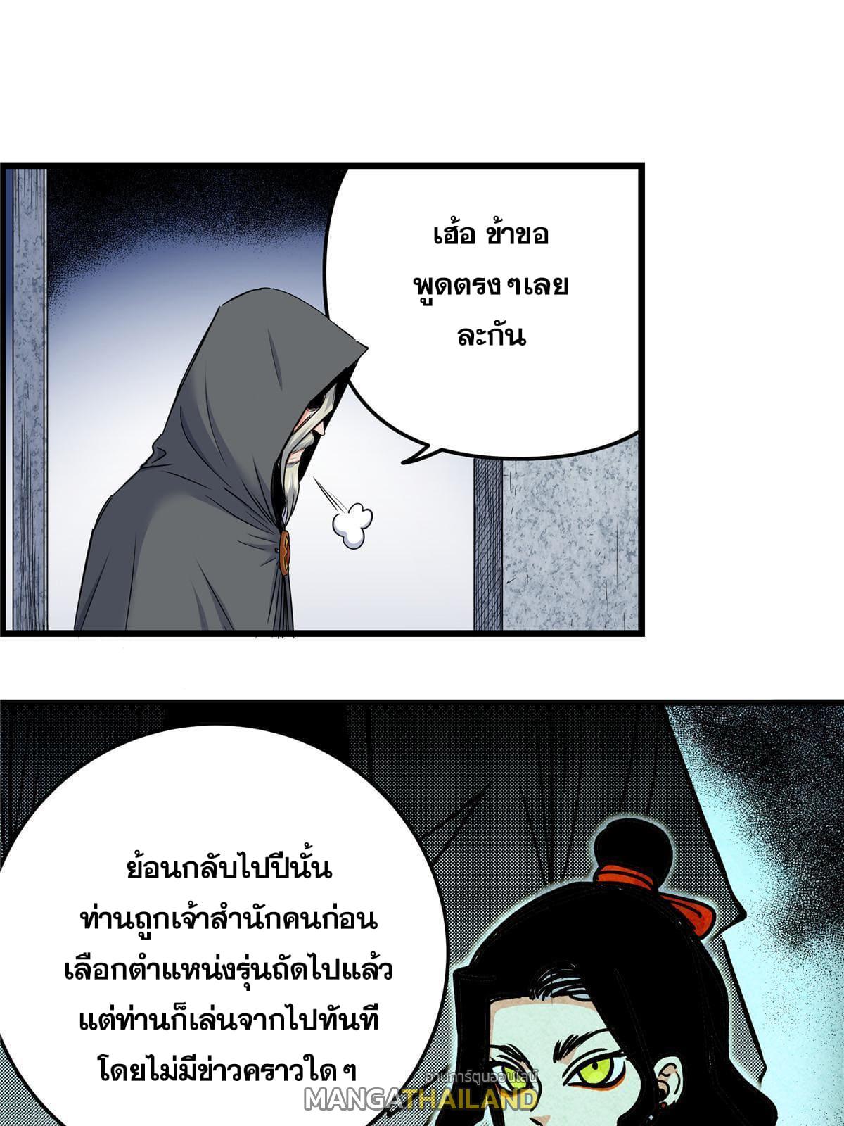 Emperor's Domination ตอนที่ 80 แปลไทย รูปที่ 11