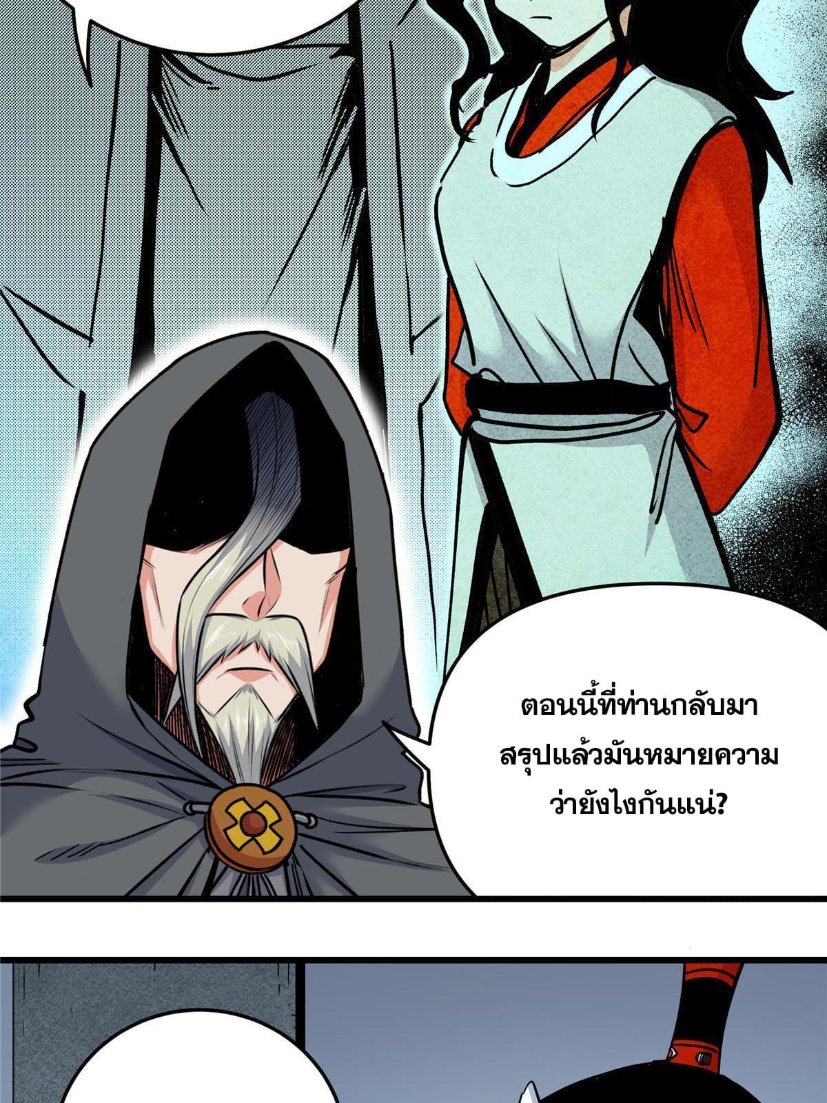 Emperor's Domination ตอนที่ 80 แปลไทย รูปที่ 12