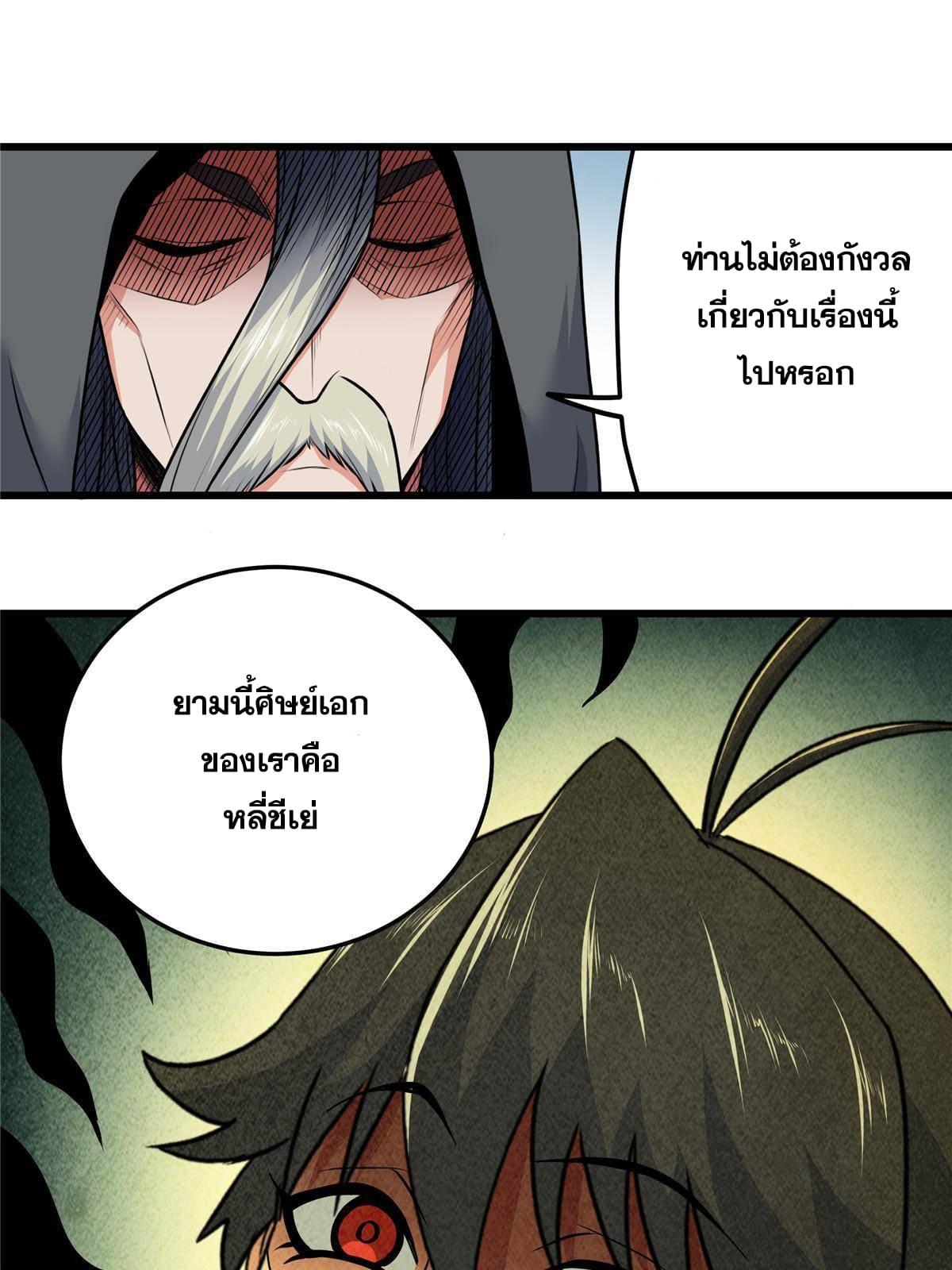 Emperor's Domination ตอนที่ 80 แปลไทย รูปที่ 18