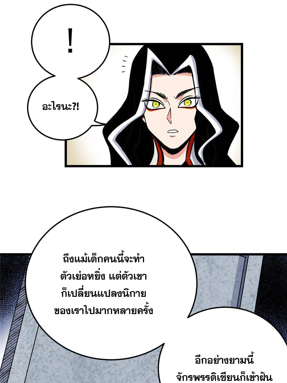 Emperor's Domination ตอนที่ 80 แปลไทย รูปที่ 20