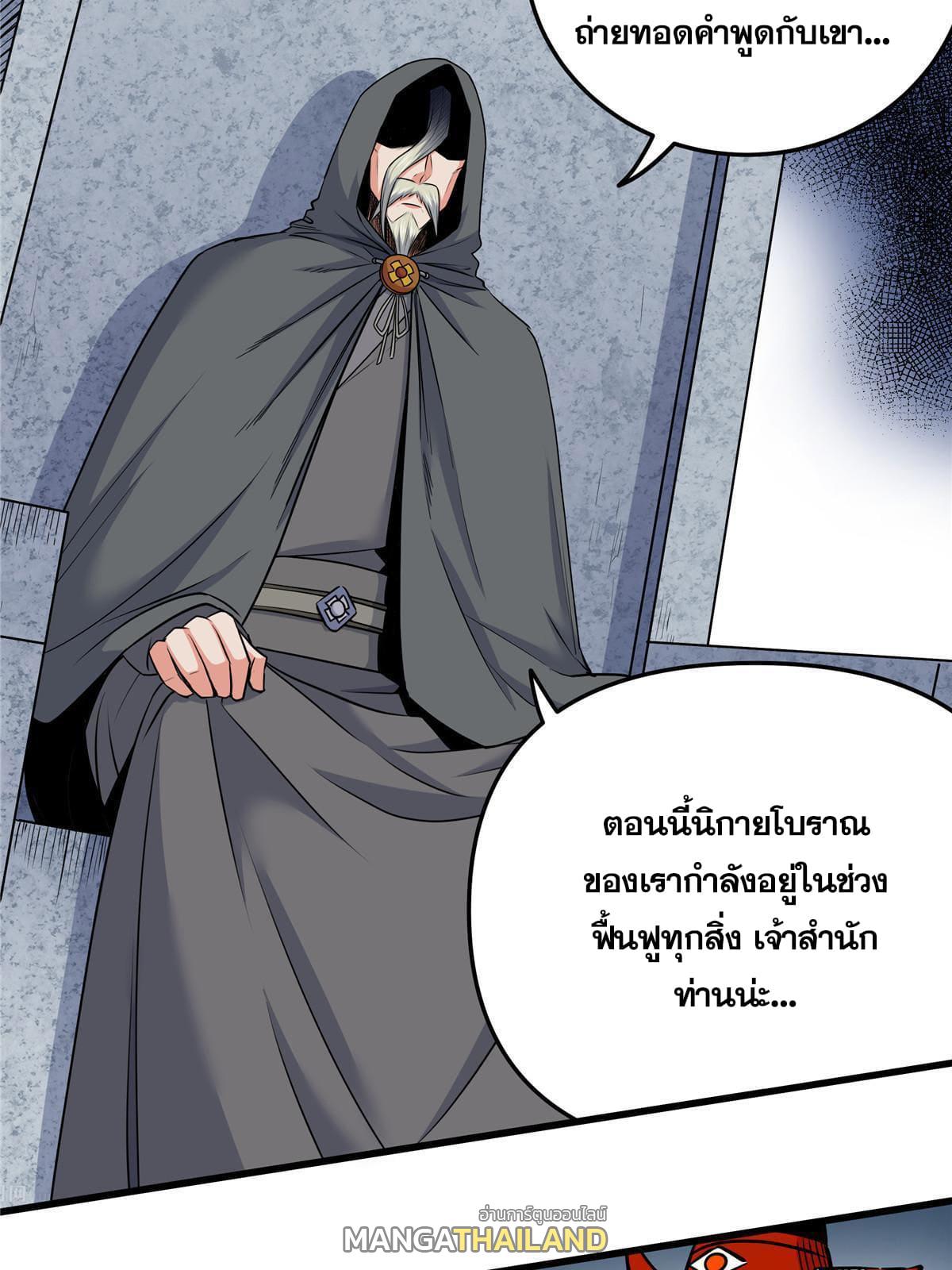 Emperor's Domination ตอนที่ 80 แปลไทย รูปที่ 21