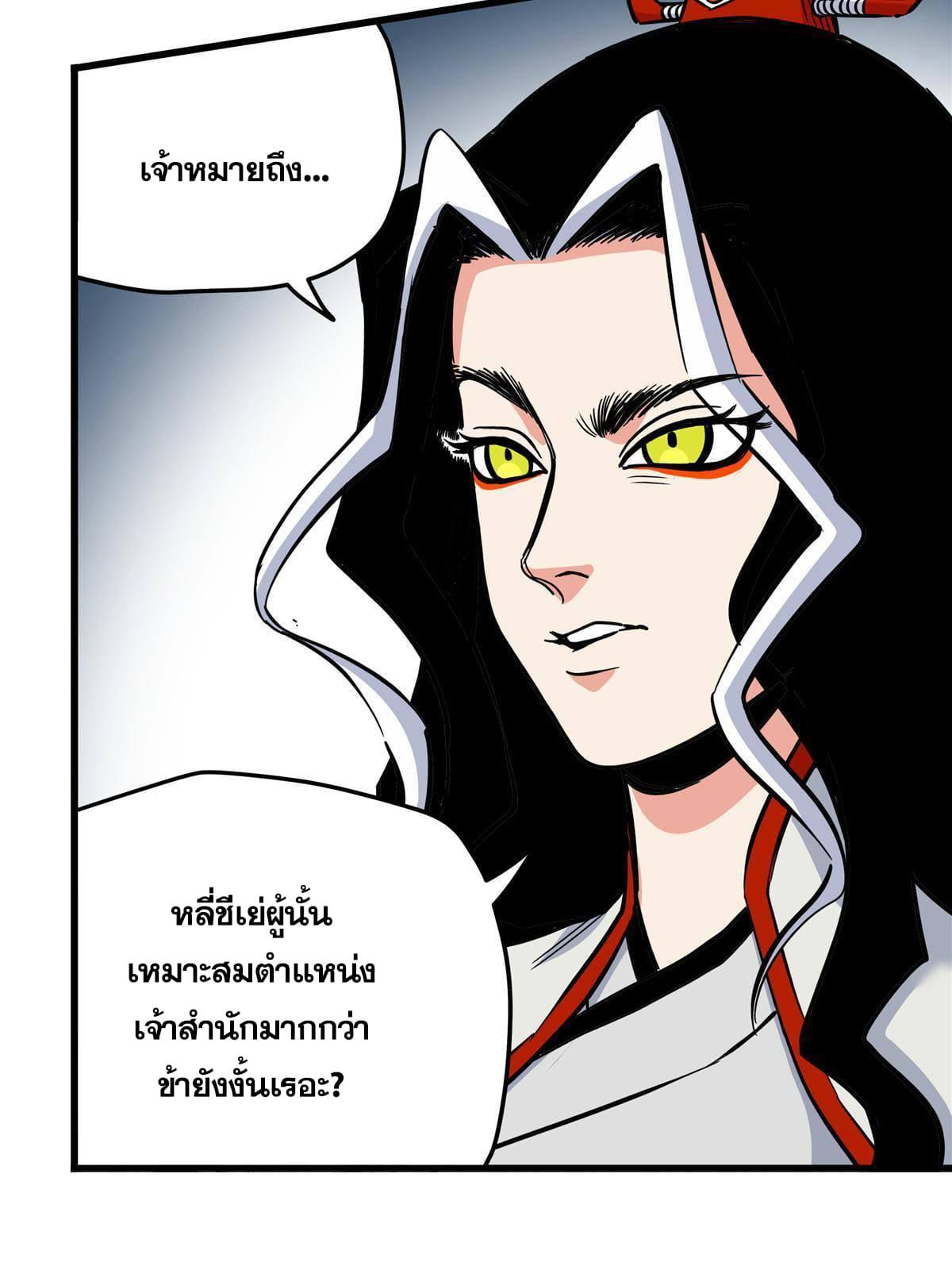 Emperor's Domination ตอนที่ 80 แปลไทย รูปที่ 22