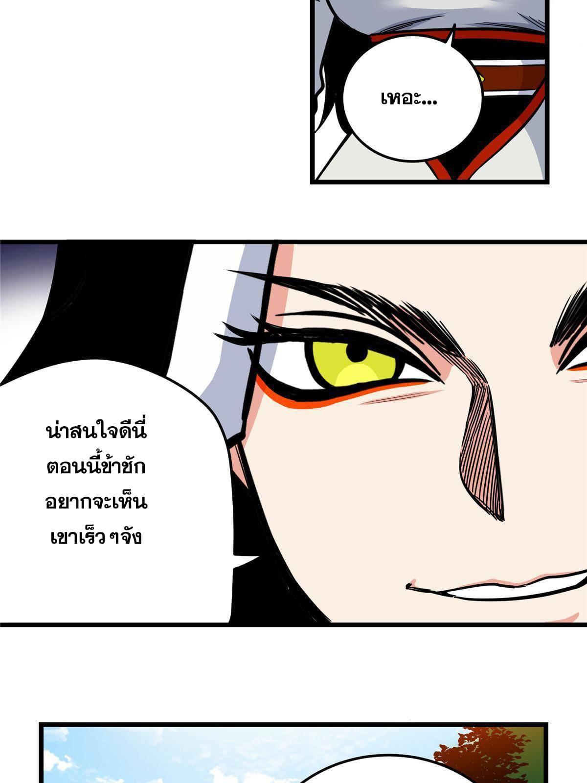 Emperor's Domination ตอนที่ 80 แปลไทย รูปที่ 24