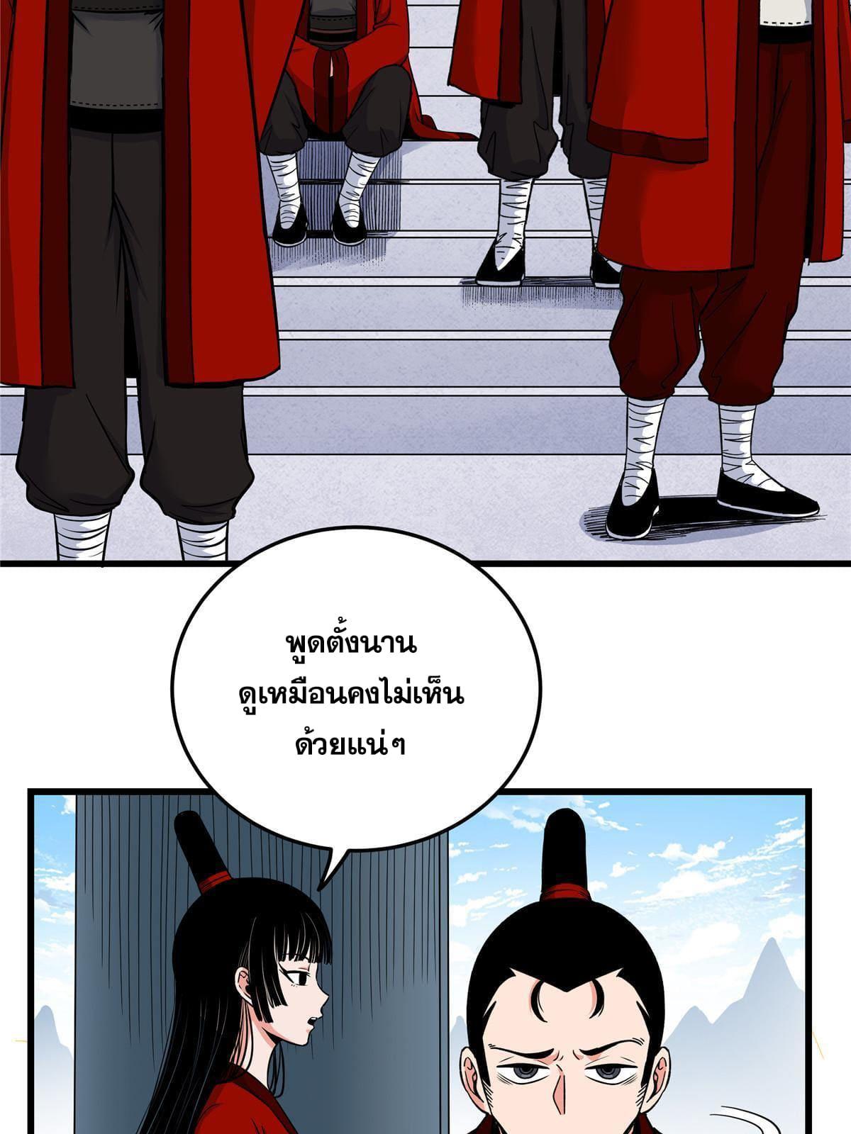 Emperor's Domination ตอนที่ 80 แปลไทย รูปที่ 27