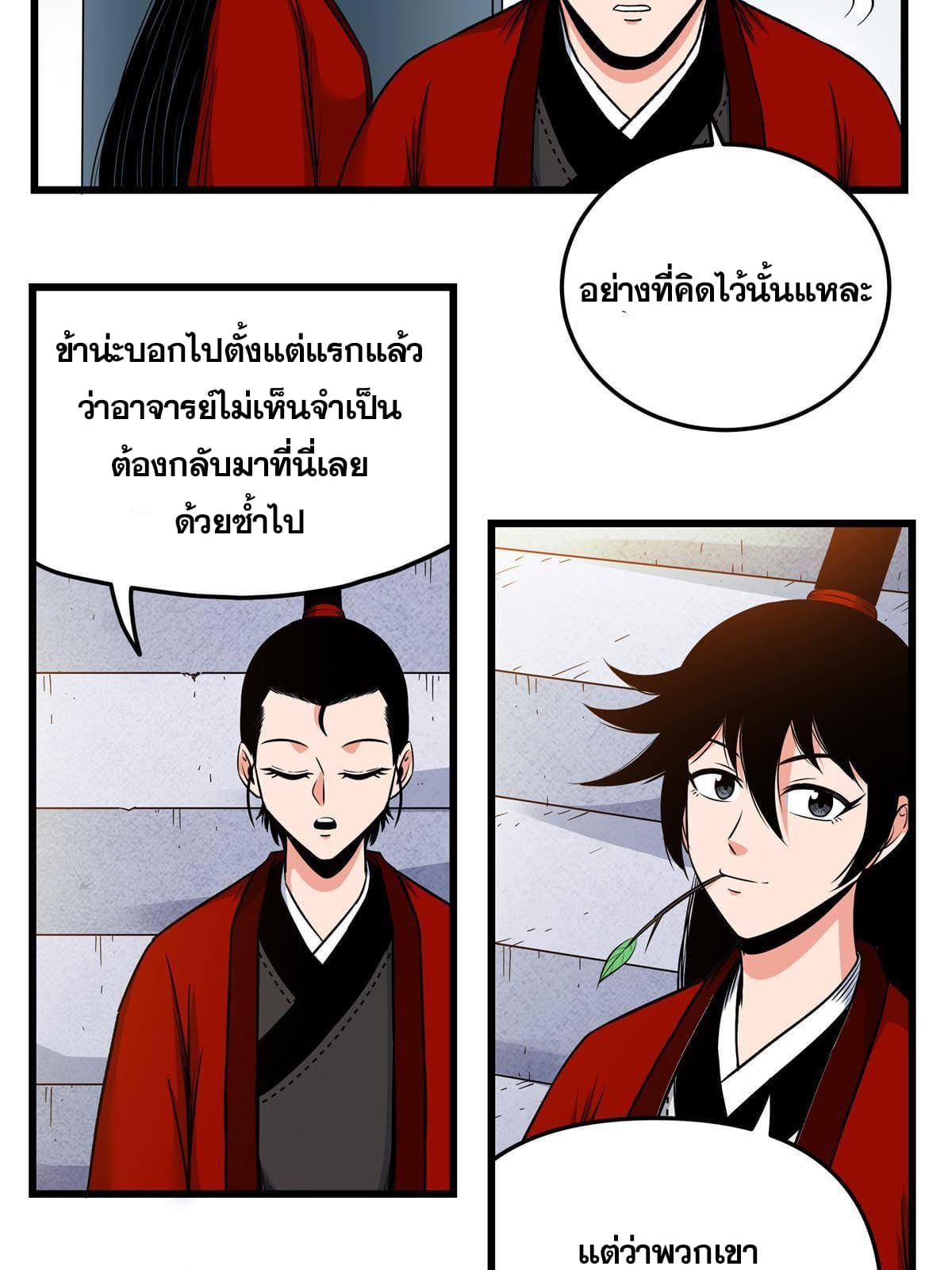 Emperor's Domination ตอนที่ 80 แปลไทย รูปที่ 28