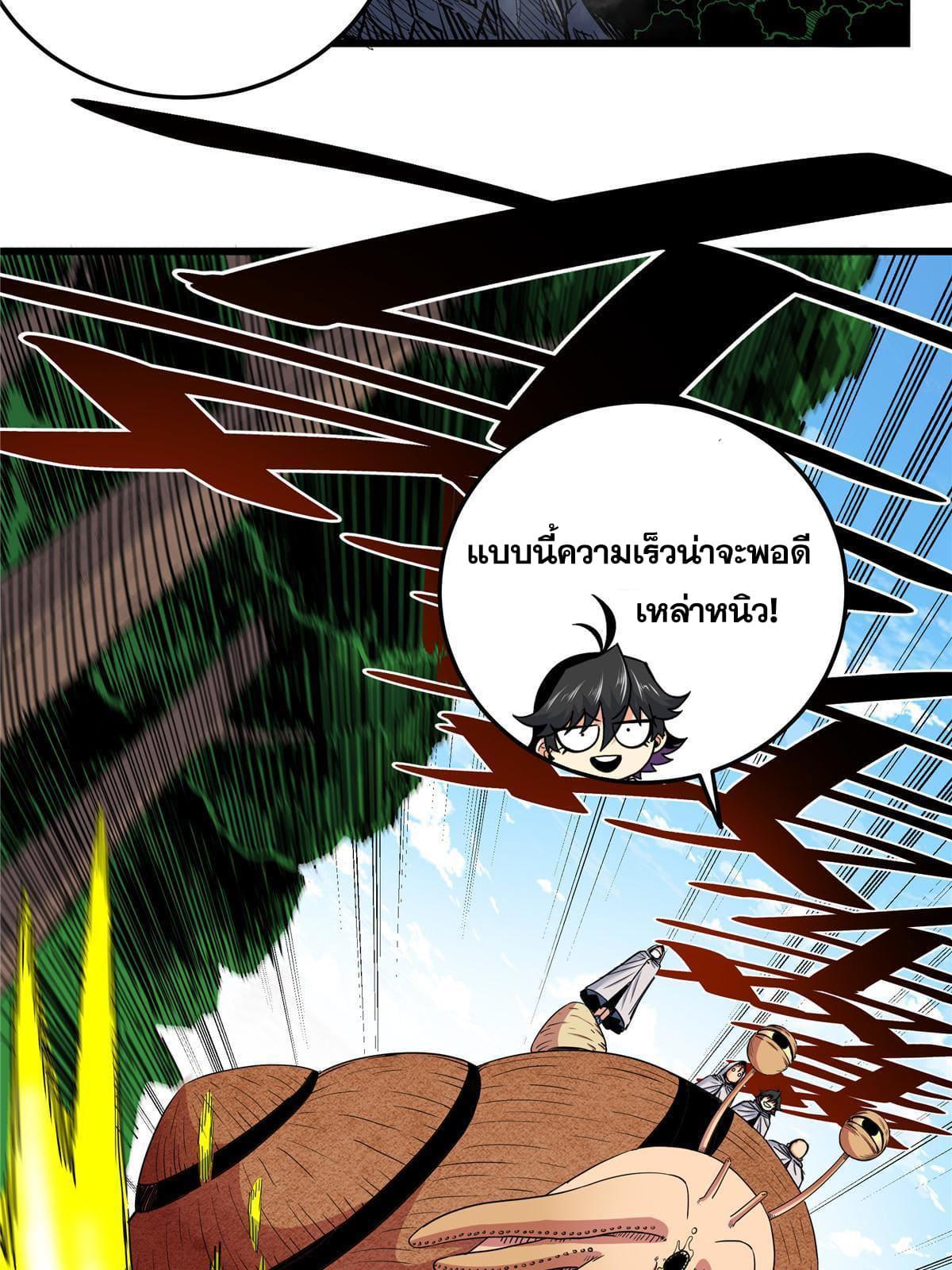 Emperor's Domination ตอนที่ 80 แปลไทย รูปที่ 31