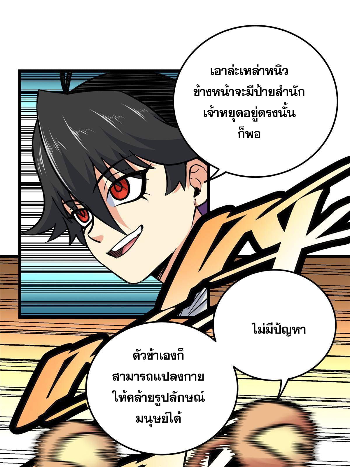 Emperor's Domination ตอนที่ 80 แปลไทย รูปที่ 34