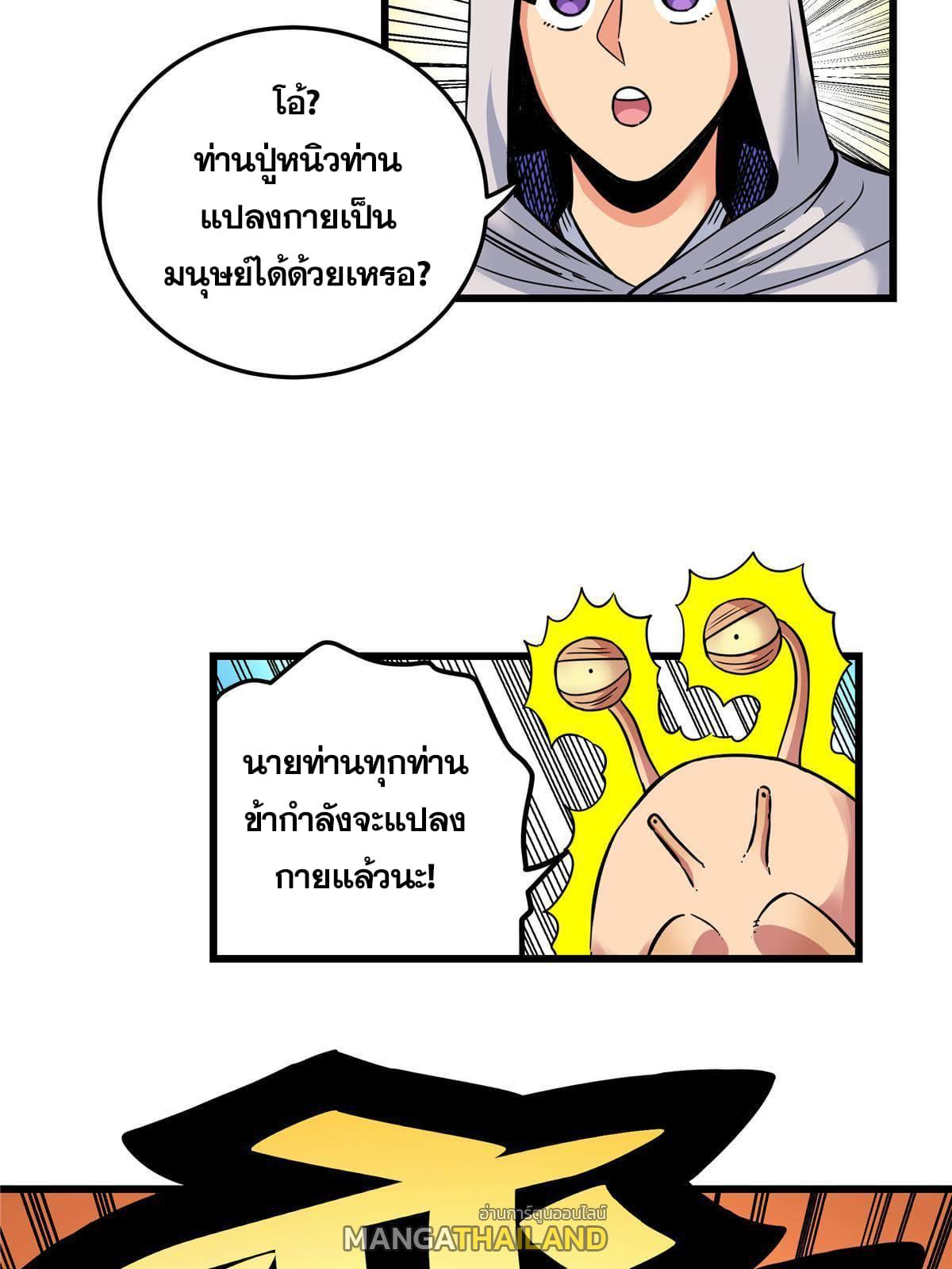 Emperor's Domination ตอนที่ 80 แปลไทย รูปที่ 36