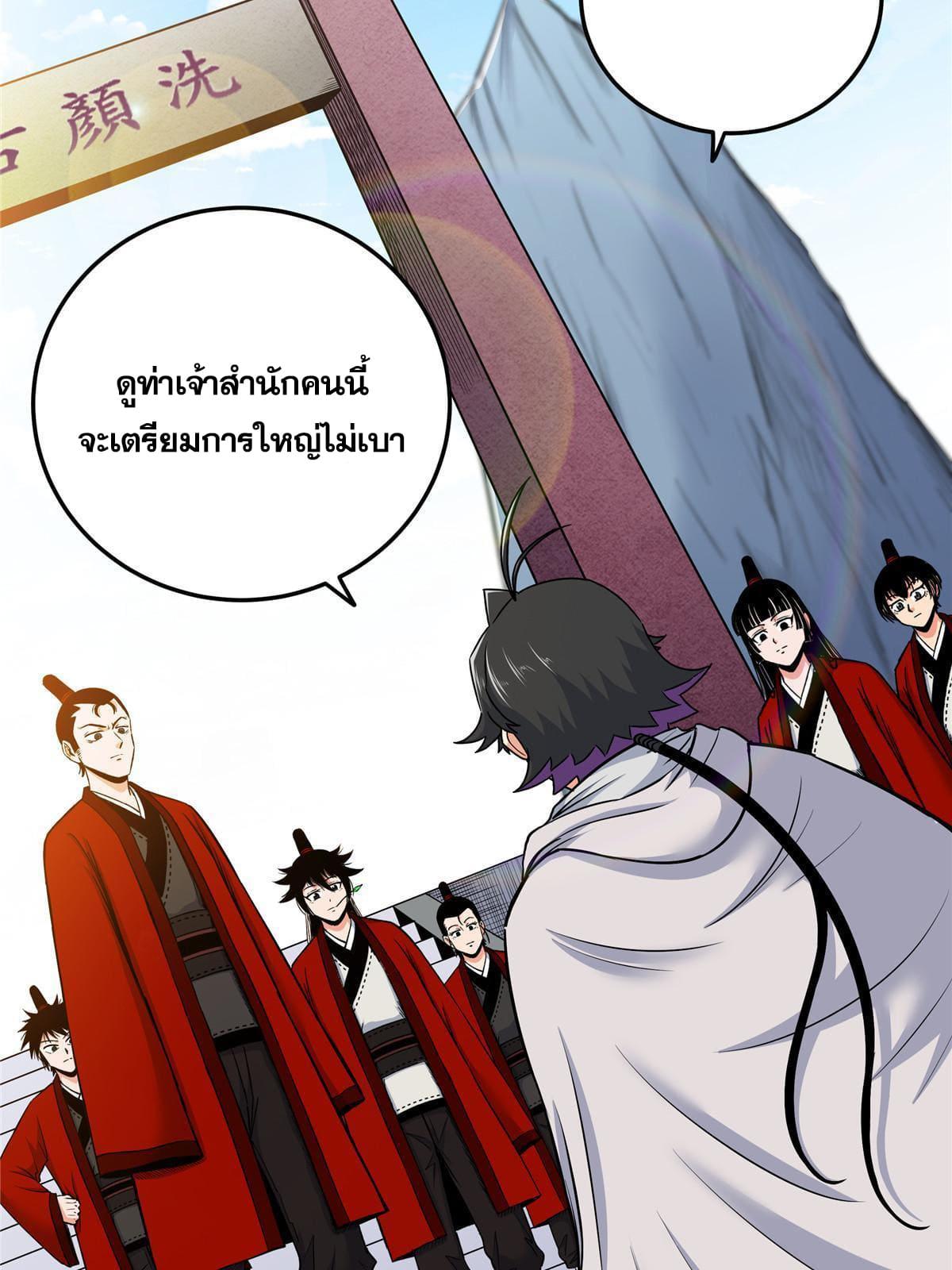 Emperor's Domination ตอนที่ 80 แปลไทย รูปที่ 40