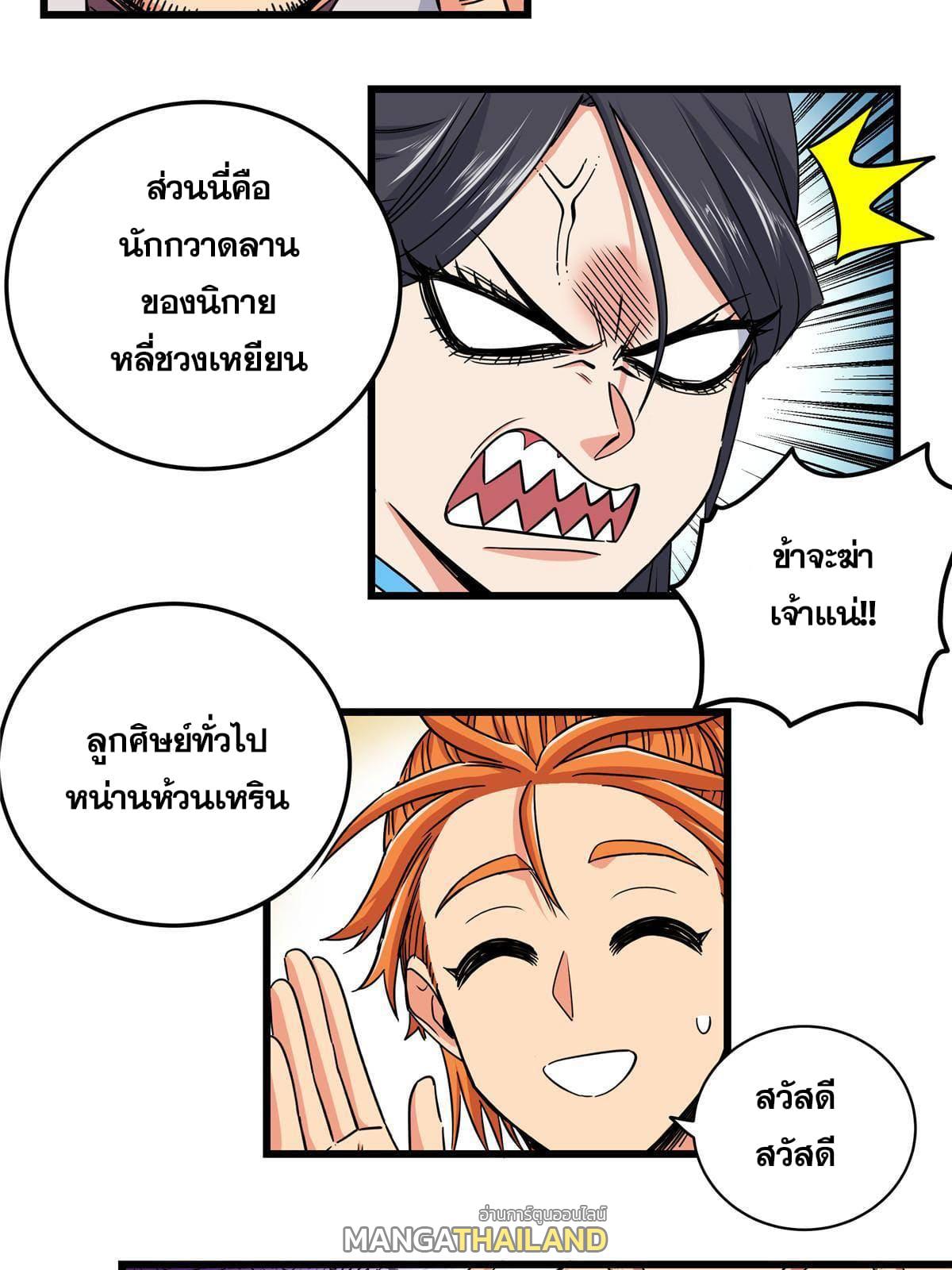 Emperor's Domination ตอนที่ 80 แปลไทย รูปที่ 45