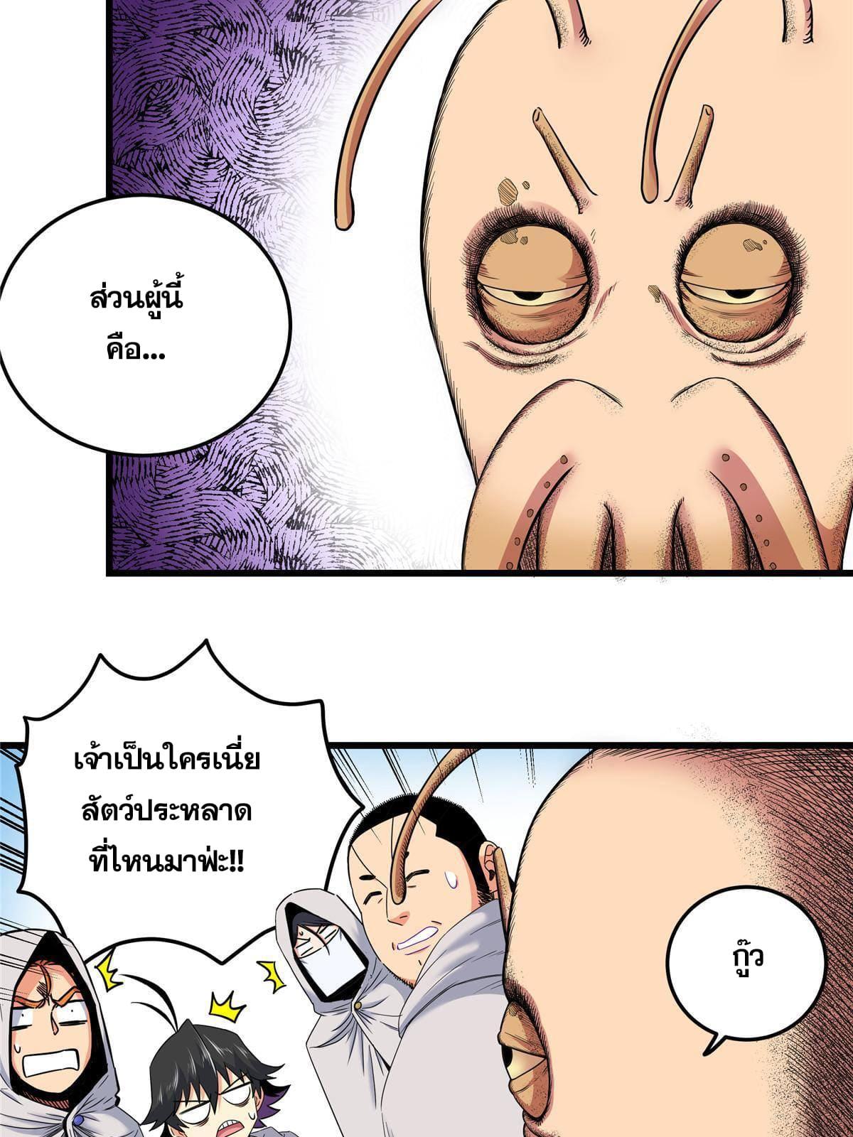 Emperor's Domination ตอนที่ 80 แปลไทย รูปที่ 46