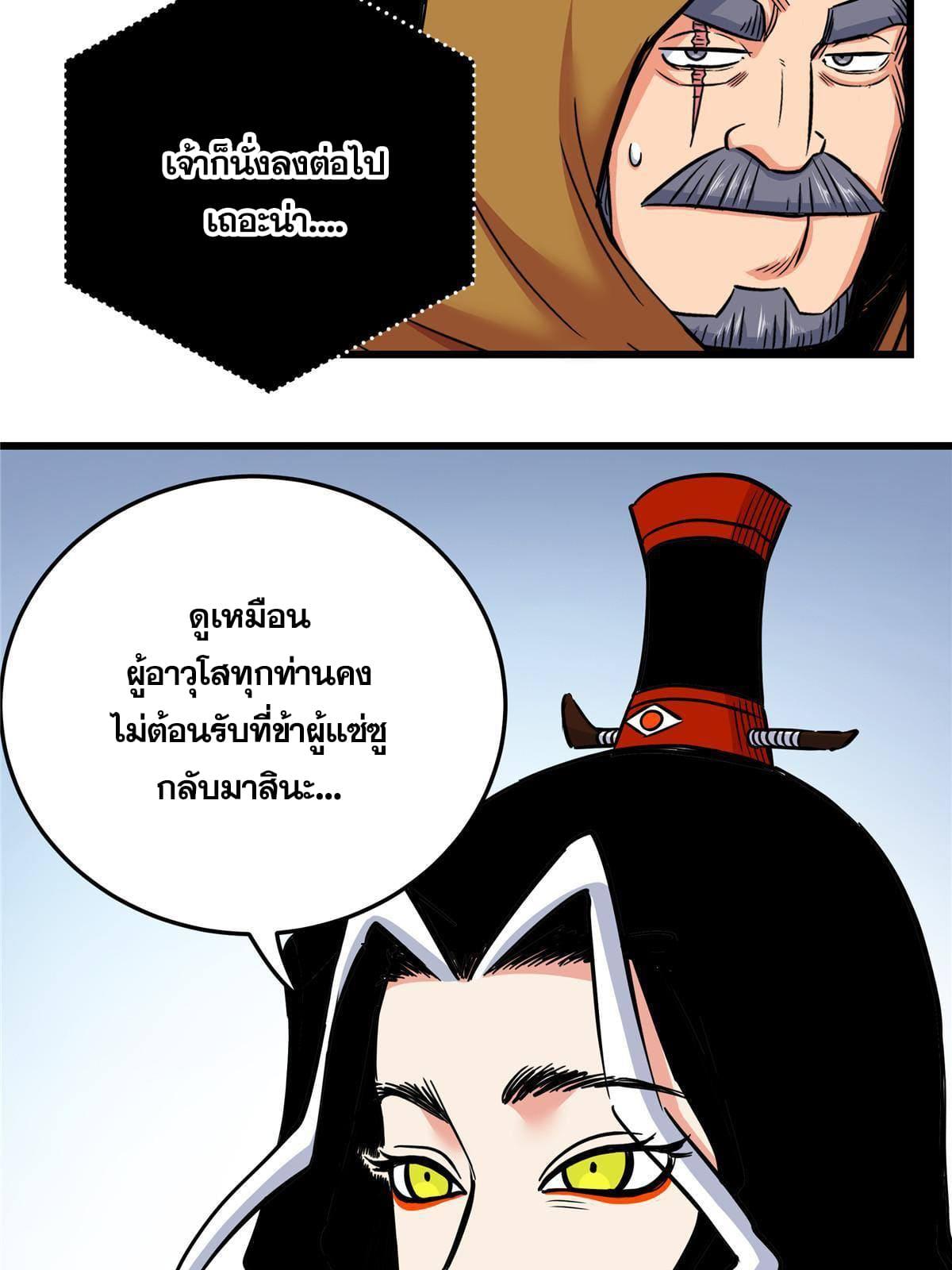 Emperor's Domination ตอนที่ 80 แปลไทย รูปที่ 9