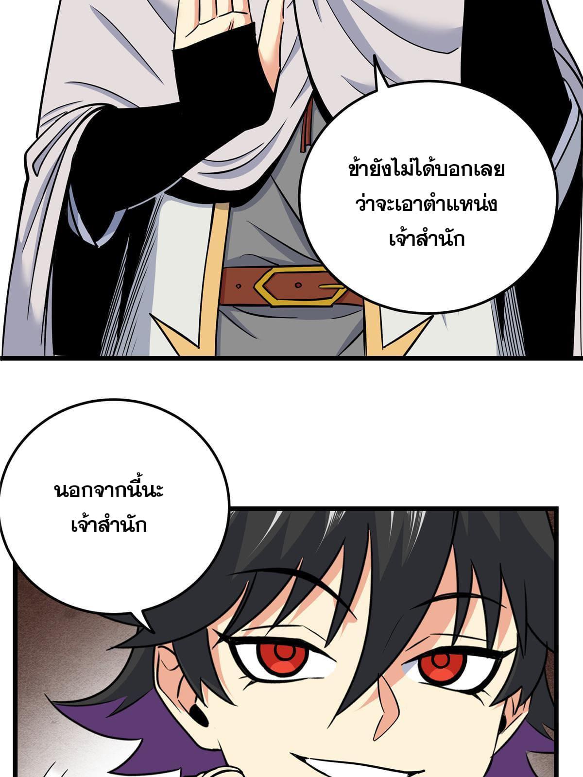 Emperor's Domination ตอนที่ 81 แปลไทย รูปที่ 12