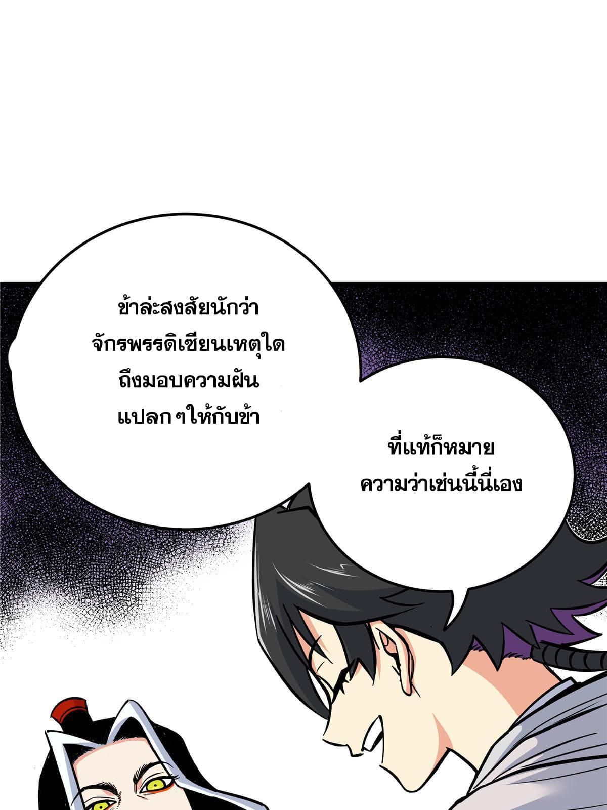 Emperor's Domination ตอนที่ 81 แปลไทย รูปที่ 14