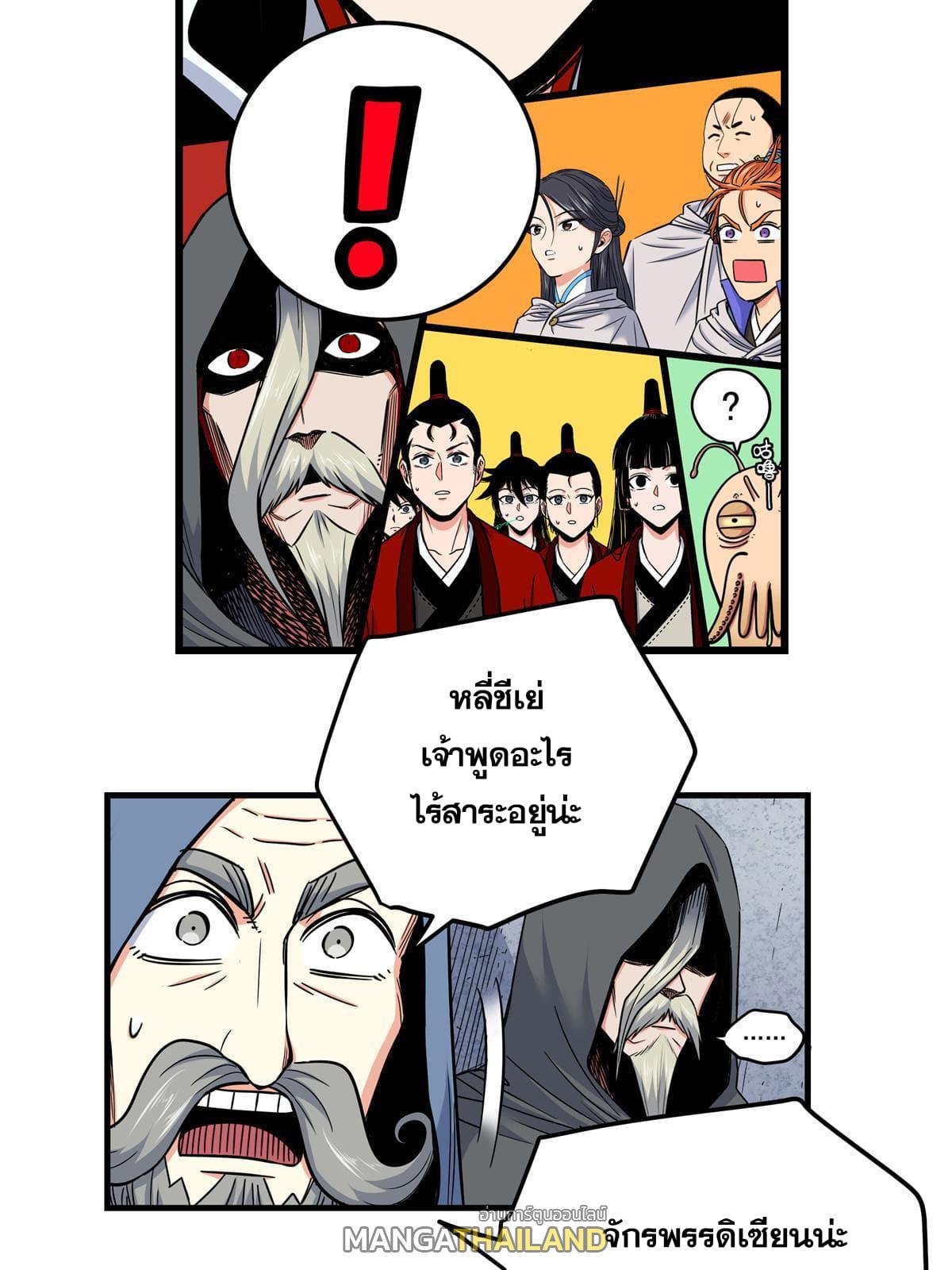 Emperor's Domination ตอนที่ 81 แปลไทย รูปที่ 18