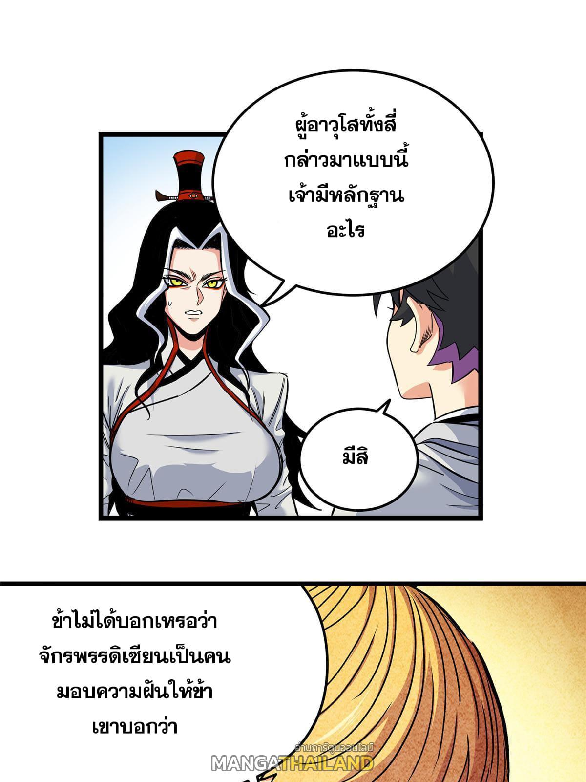 Emperor's Domination ตอนที่ 81 แปลไทย รูปที่ 20