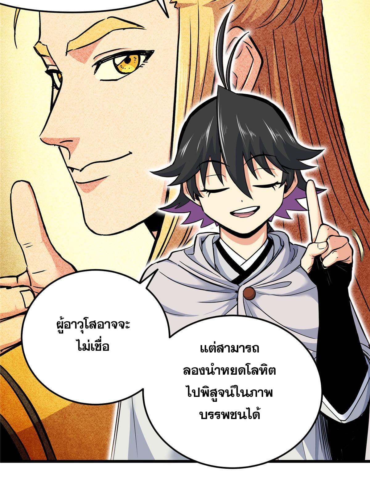 Emperor's Domination ตอนที่ 81 แปลไทย รูปที่ 21