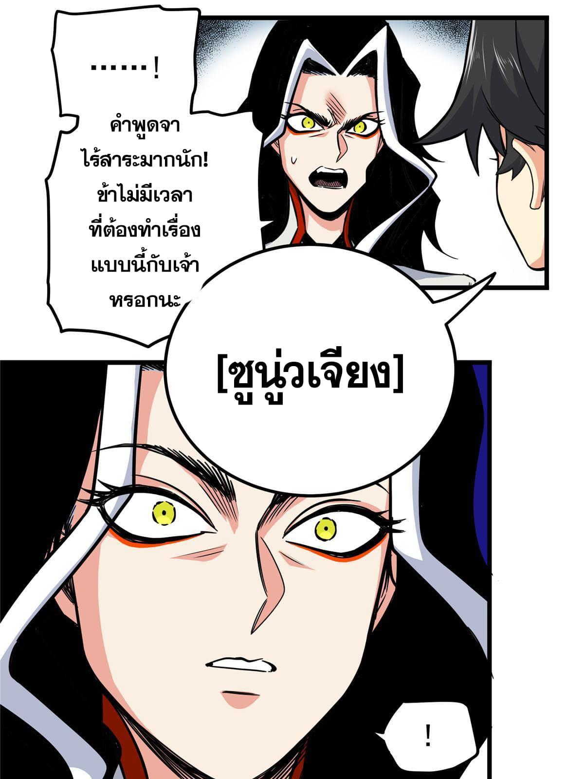 Emperor's Domination ตอนที่ 81 แปลไทย รูปที่ 22