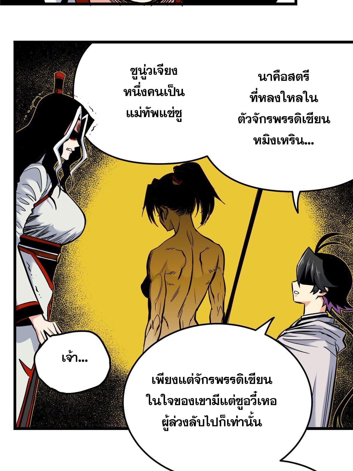 Emperor's Domination ตอนที่ 81 แปลไทย รูปที่ 23