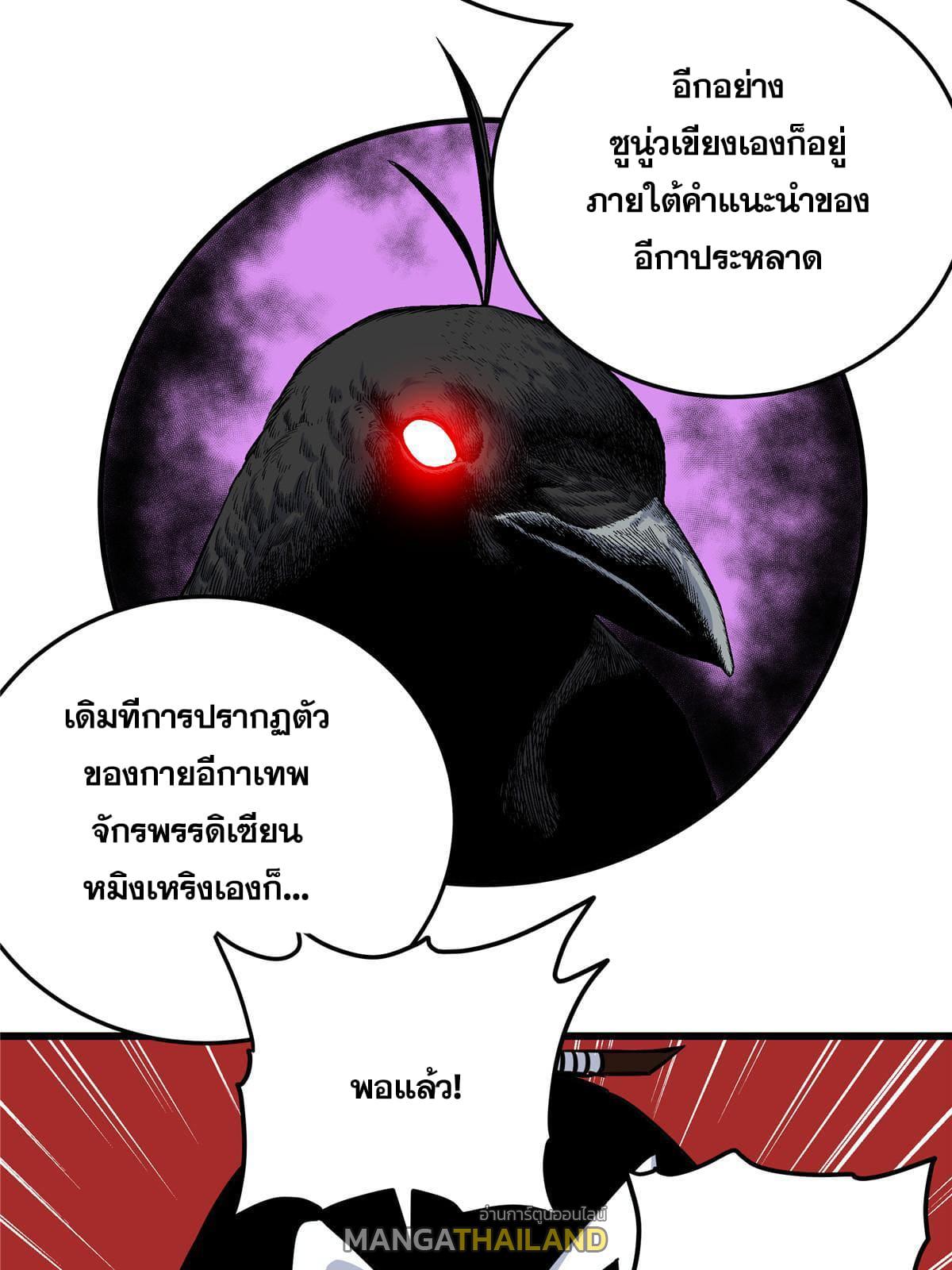 Emperor's Domination ตอนที่ 81 แปลไทย รูปที่ 24