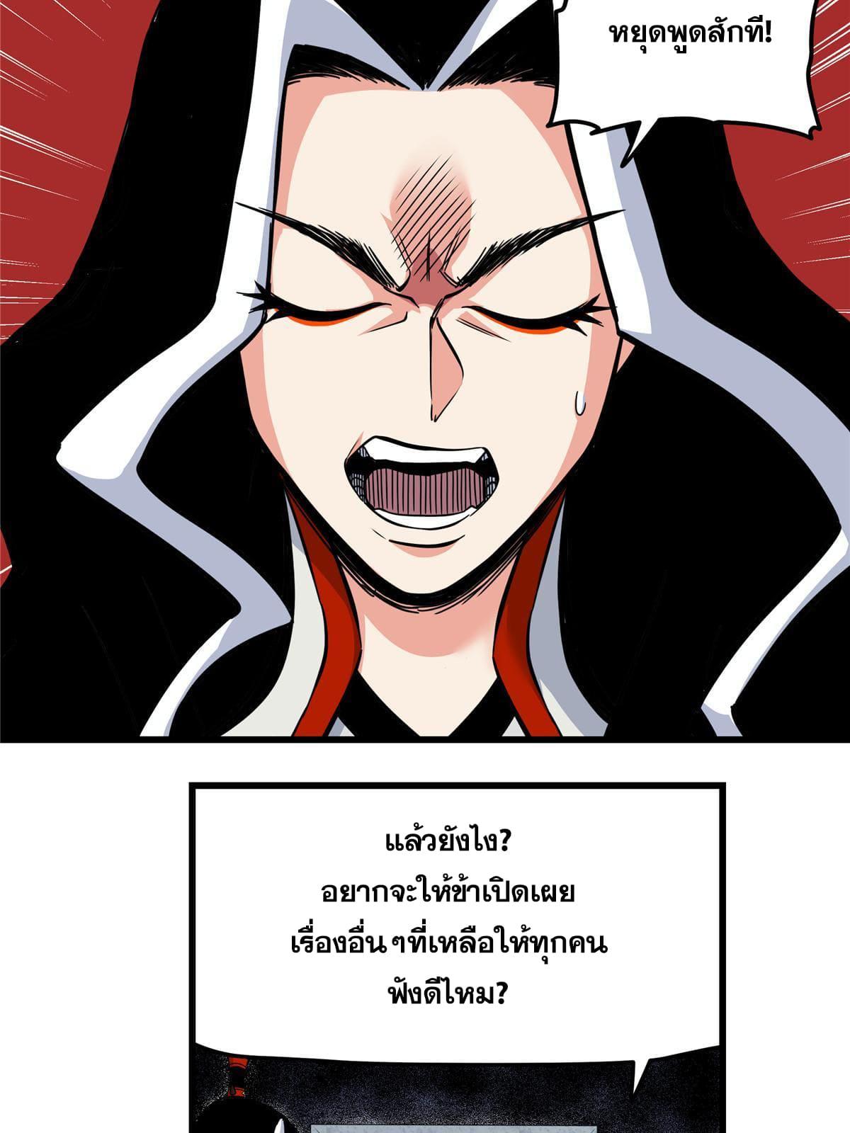 Emperor's Domination ตอนที่ 81 แปลไทย รูปที่ 25