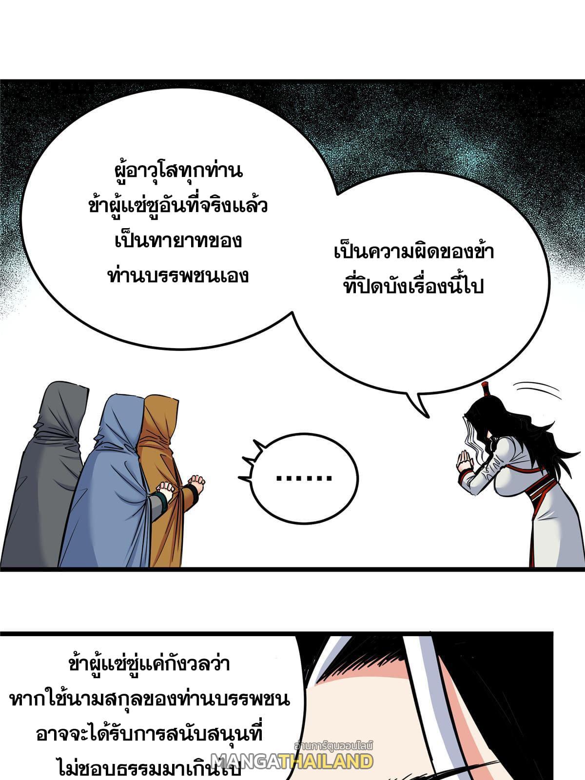 Emperor's Domination ตอนที่ 81 แปลไทย รูปที่ 42