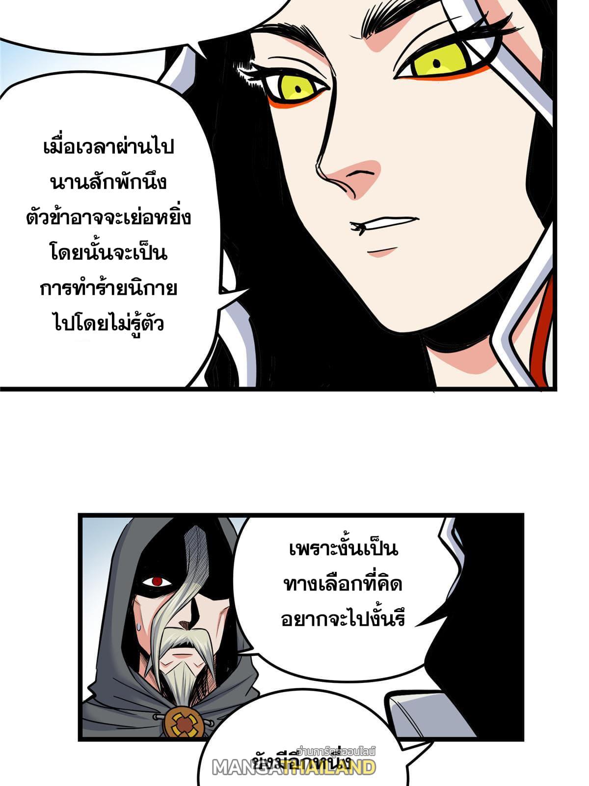 Emperor's Domination ตอนที่ 81 แปลไทย รูปที่ 43