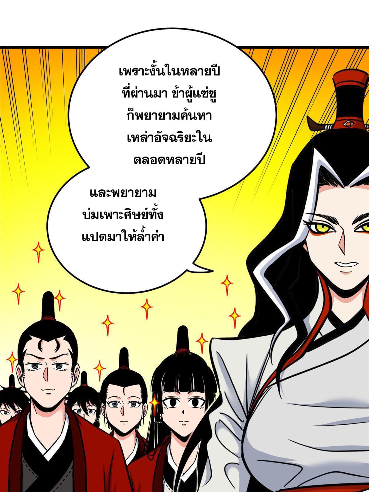 Emperor's Domination ตอนที่ 81 แปลไทย รูปที่ 46