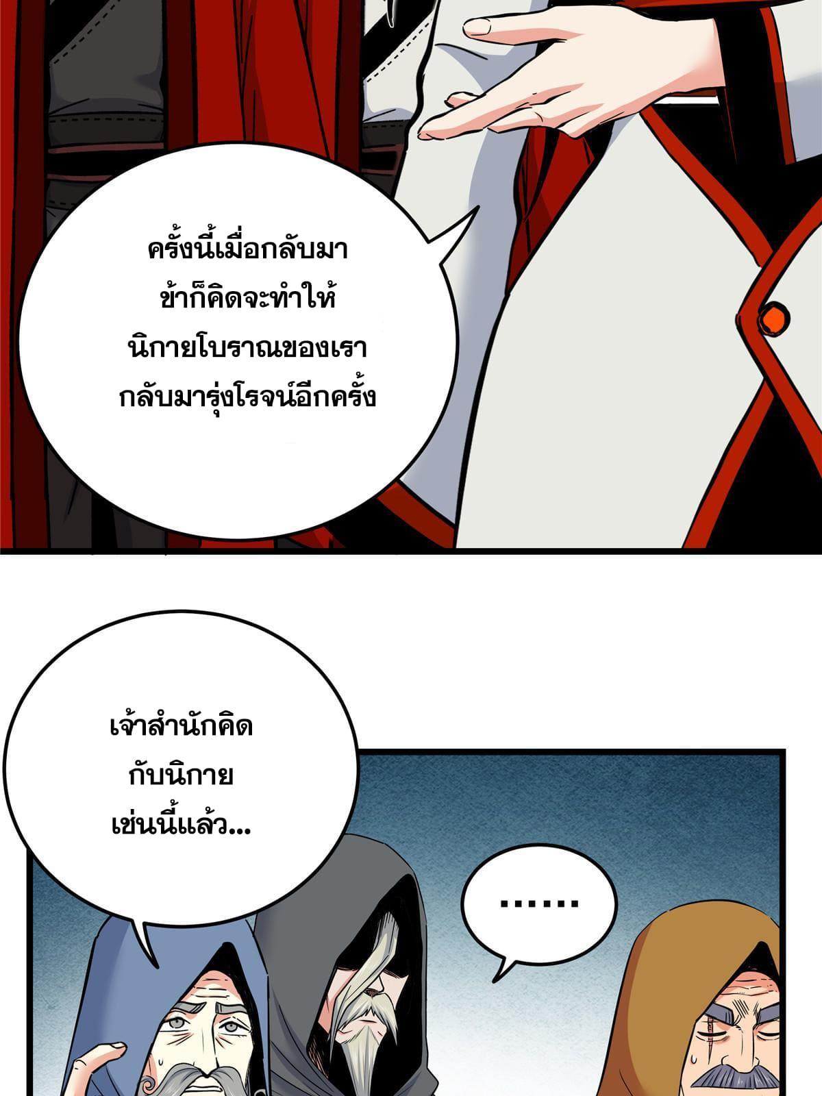 Emperor's Domination ตอนที่ 81 แปลไทย รูปที่ 47