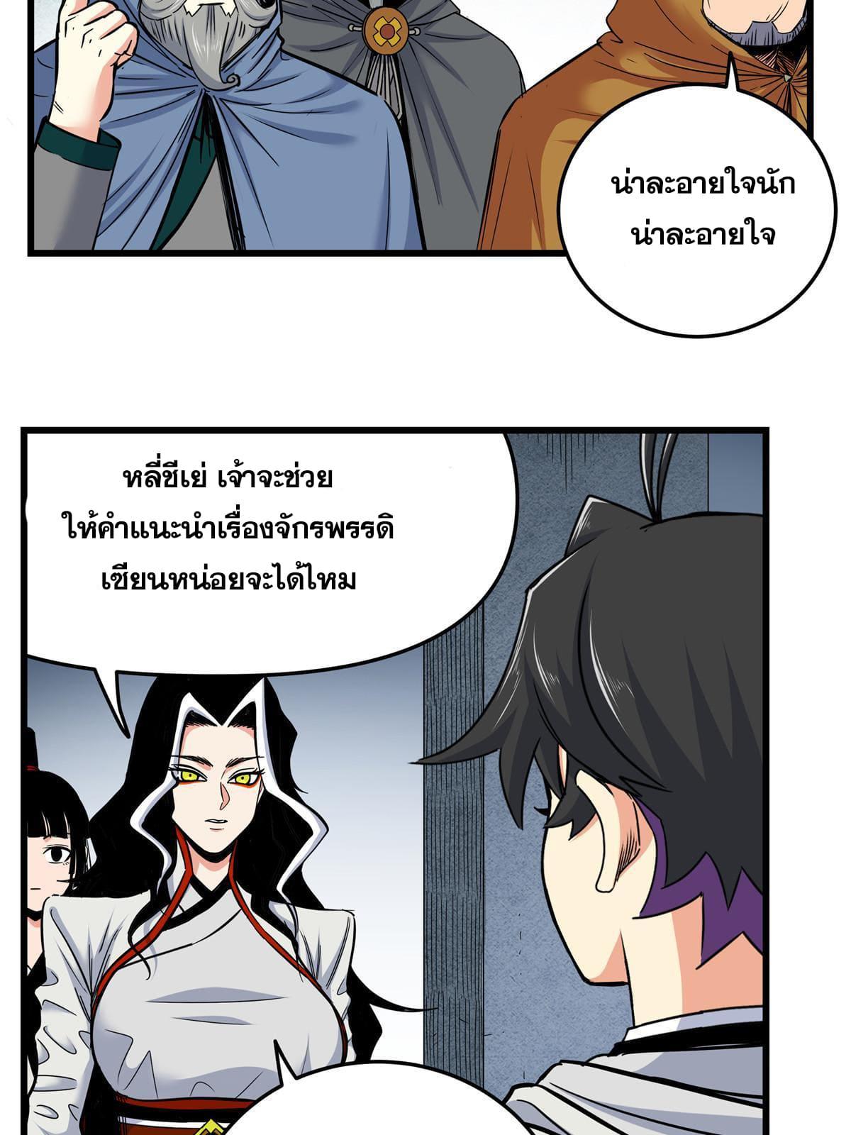 Emperor's Domination ตอนที่ 81 แปลไทย รูปที่ 48