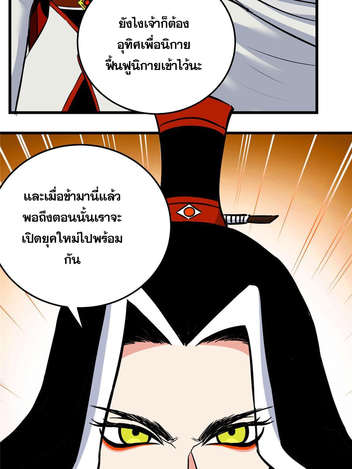 Emperor's Domination ตอนที่ 81 แปลไทย รูปที่ 49