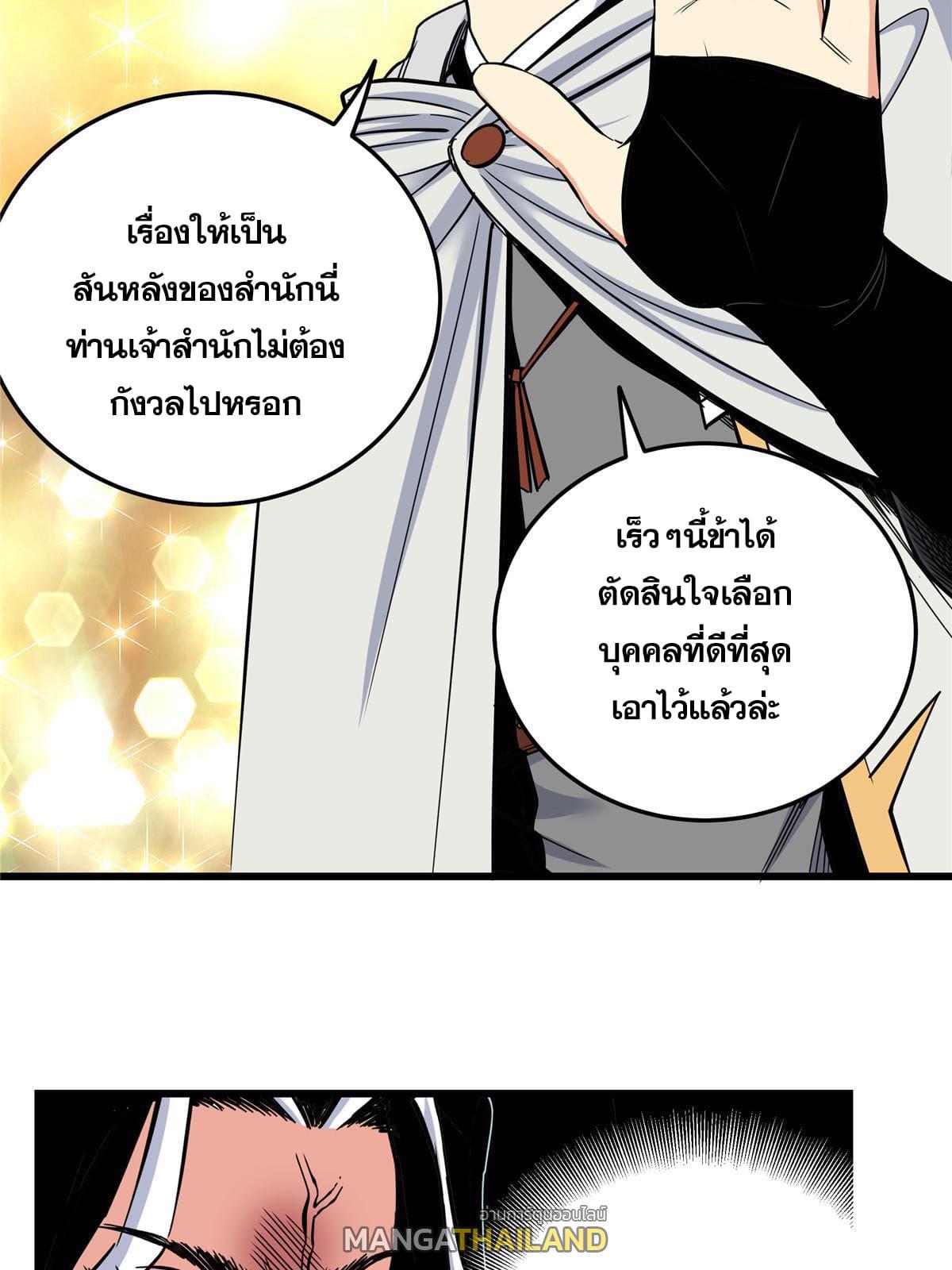 Emperor's Domination ตอนที่ 81 แปลไทย รูปที่ 52