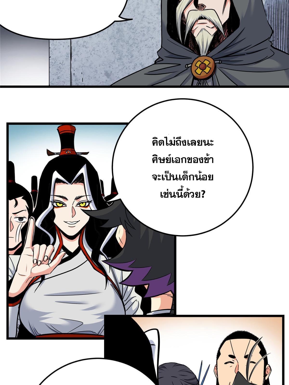 Emperor's Domination ตอนที่ 81 แปลไทย รูปที่ 6