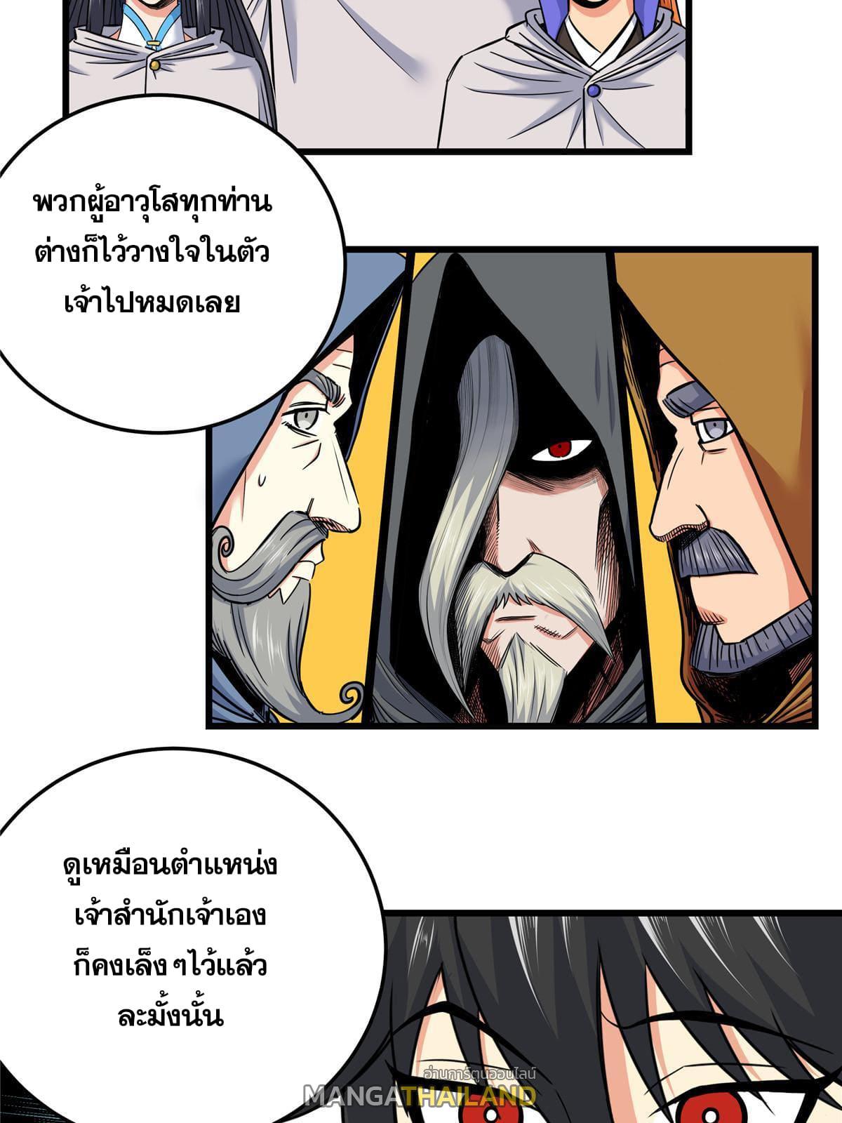 Emperor's Domination ตอนที่ 81 แปลไทย รูปที่ 9