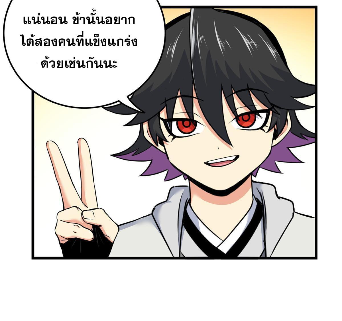 Emperor's Domination ตอนที่ 82 แปลไทย รูปที่ 10