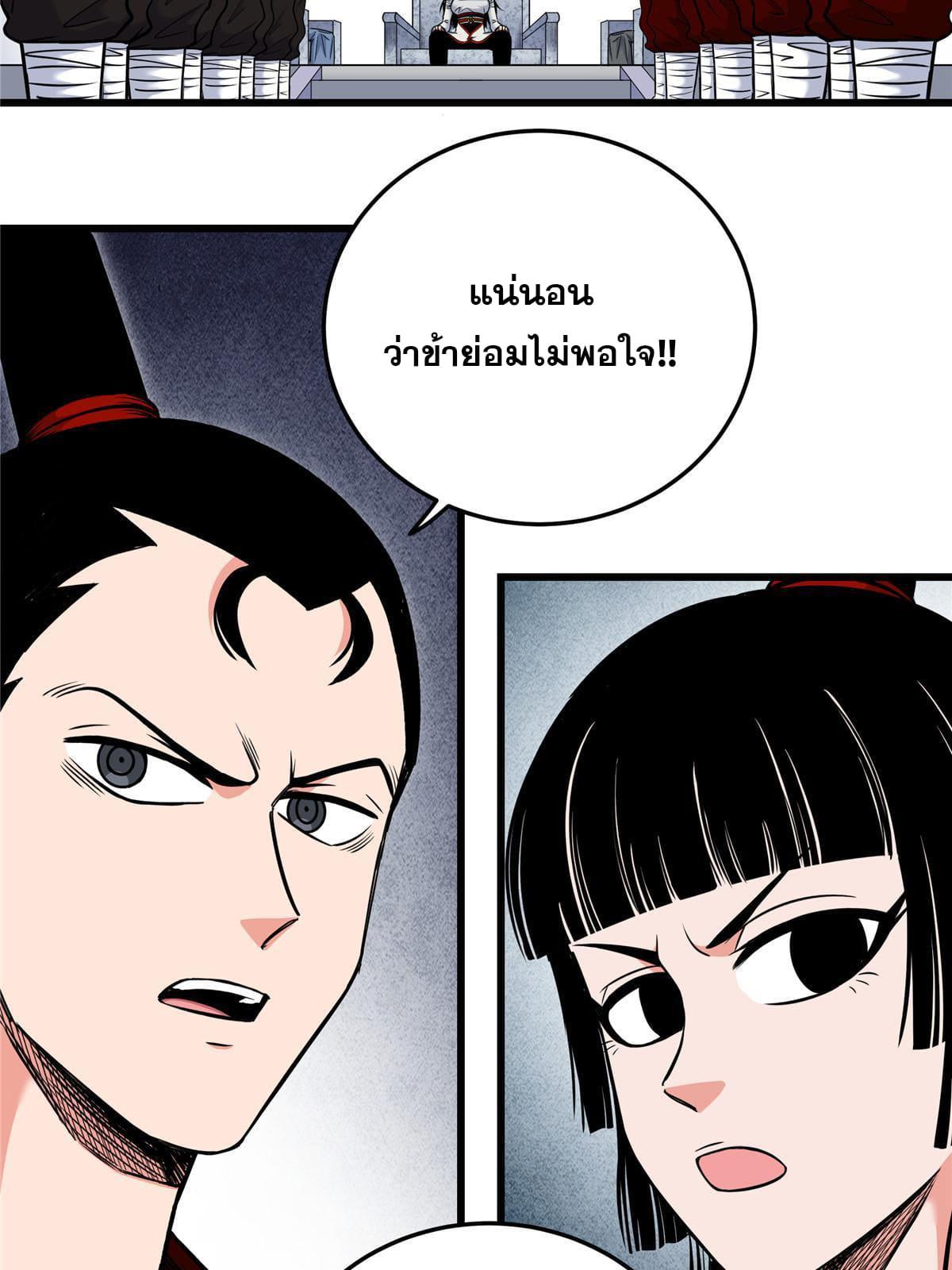 Emperor's Domination ตอนที่ 82 แปลไทย รูปที่ 14