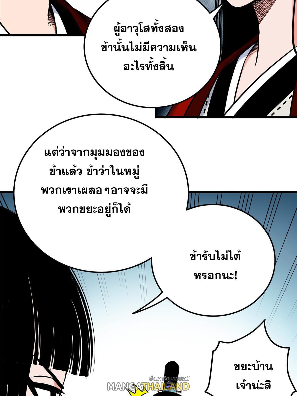 Emperor's Domination ตอนที่ 82 แปลไทย รูปที่ 15