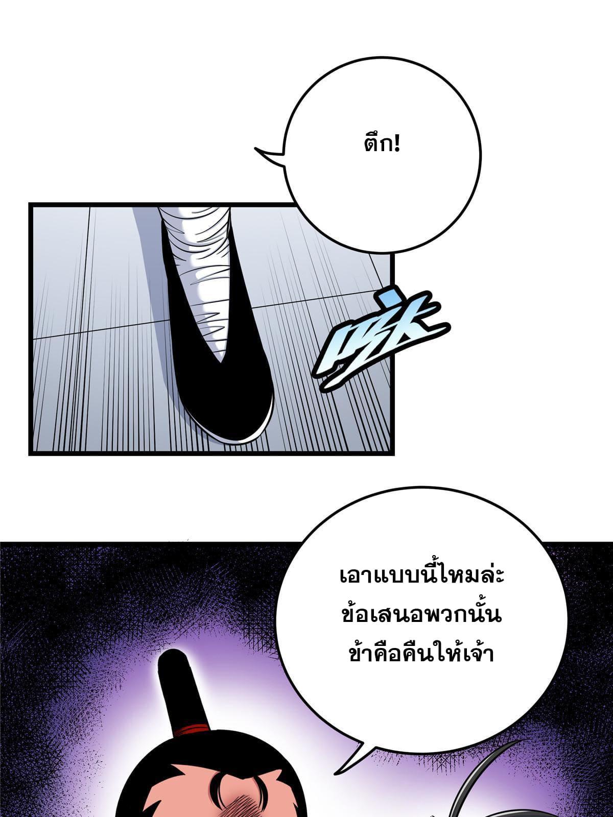 Emperor's Domination ตอนที่ 82 แปลไทย รูปที่ 19