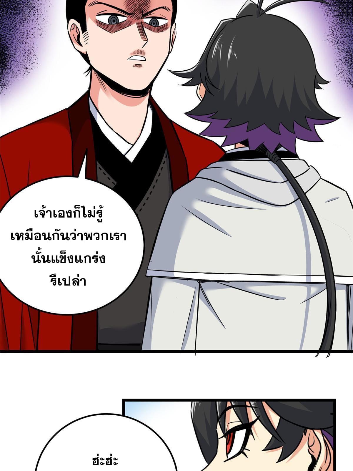 Emperor's Domination ตอนที่ 82 แปลไทย รูปที่ 20