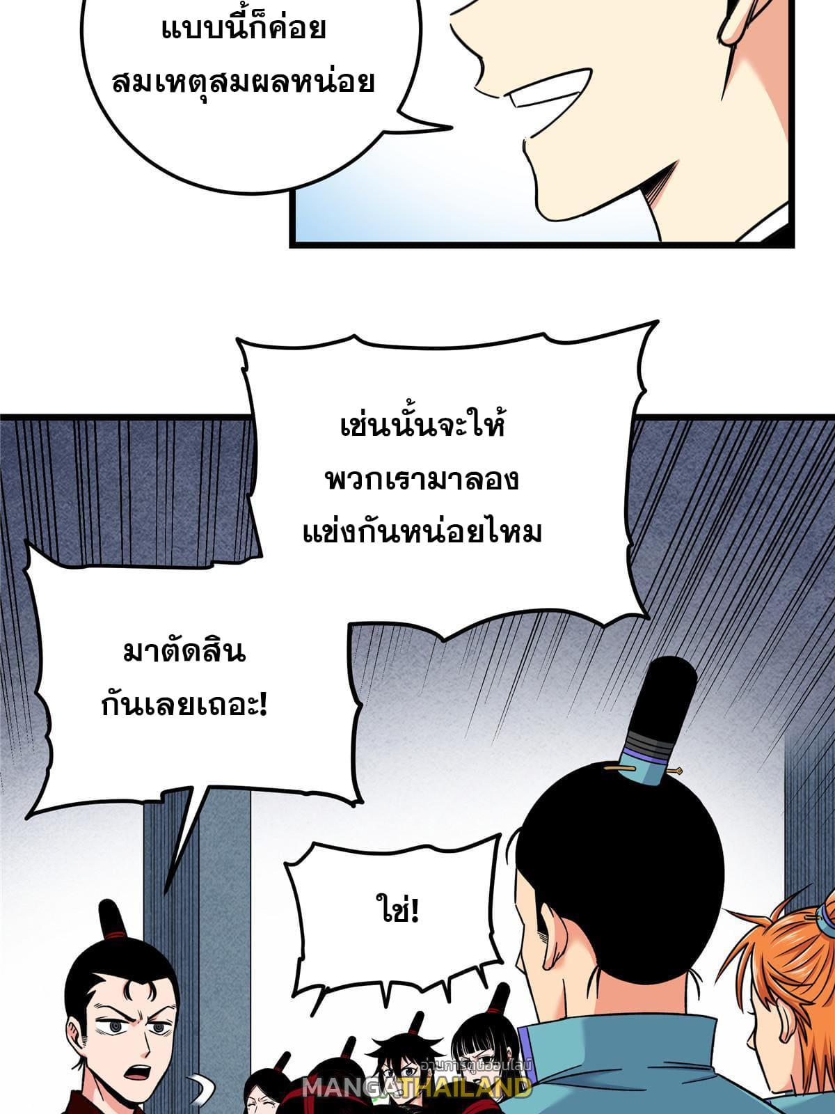 Emperor's Domination ตอนที่ 82 แปลไทย รูปที่ 21